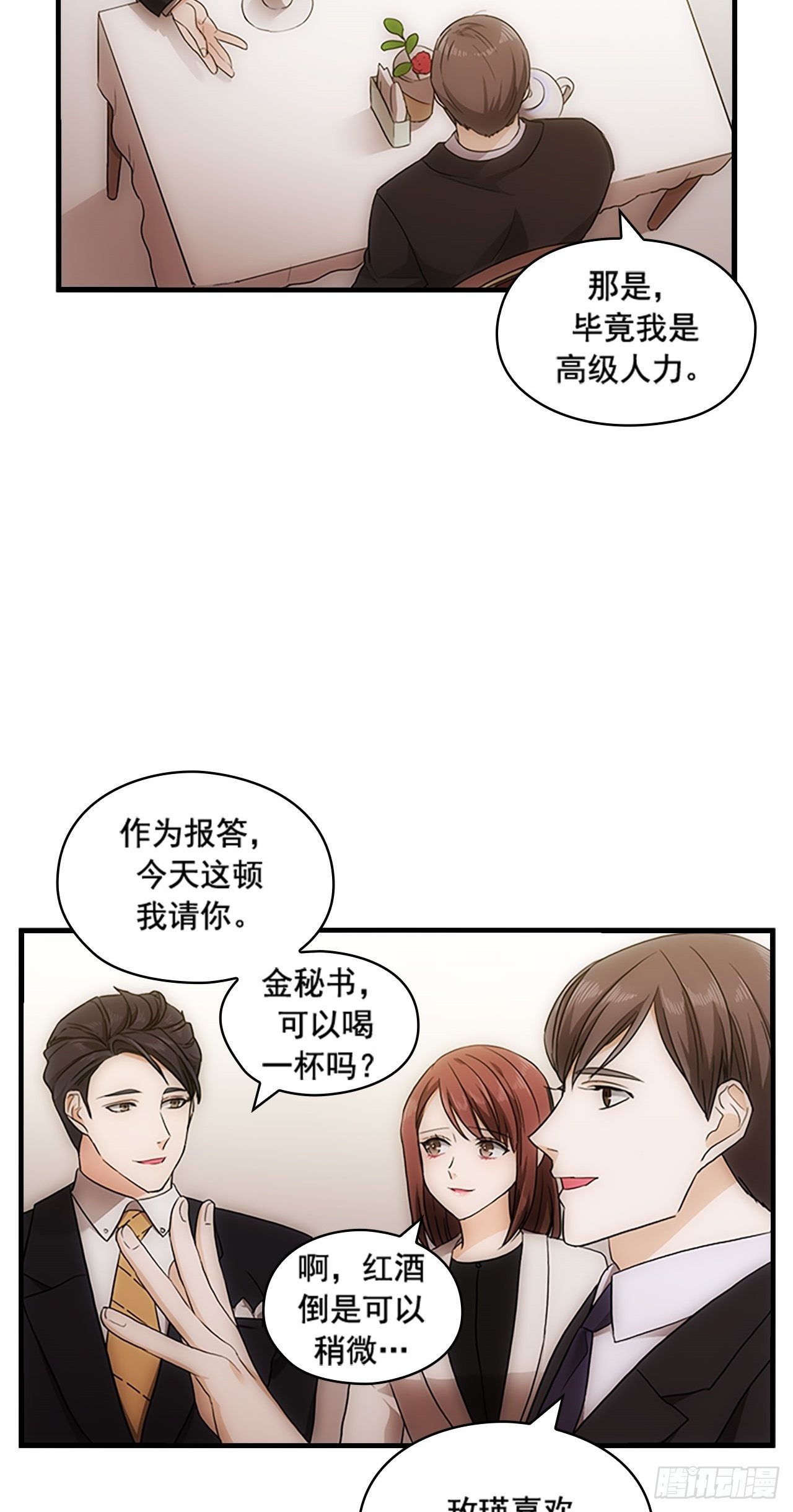 秘書失格 - 第19話 - 6