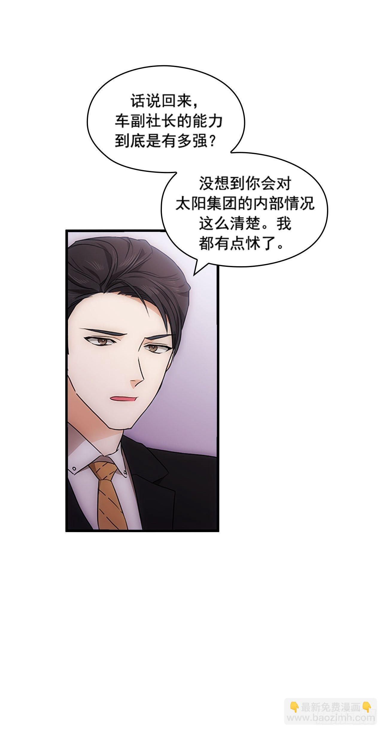 秘書失格 - 第19話 - 1