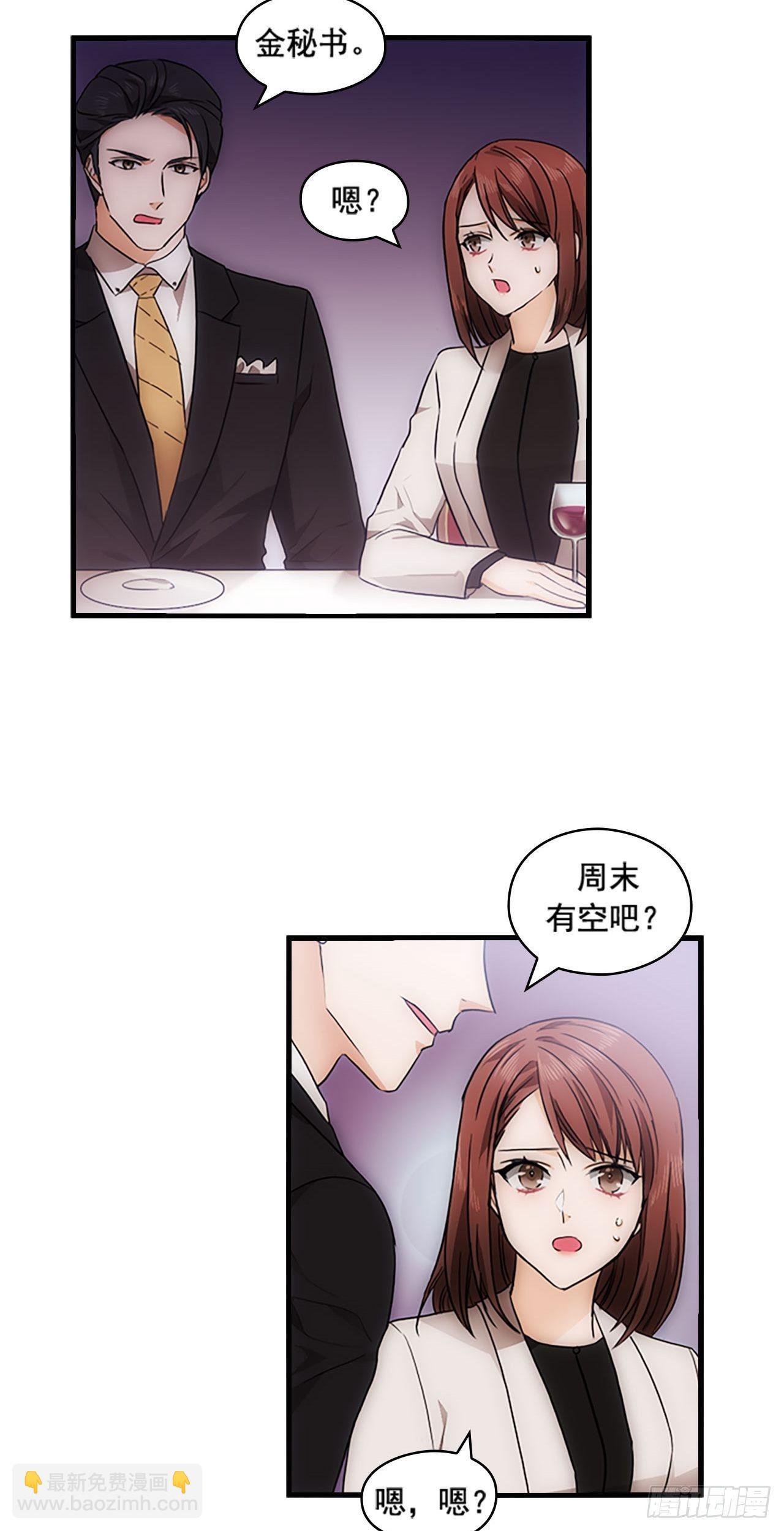 秘書失格 - 第19話 - 7