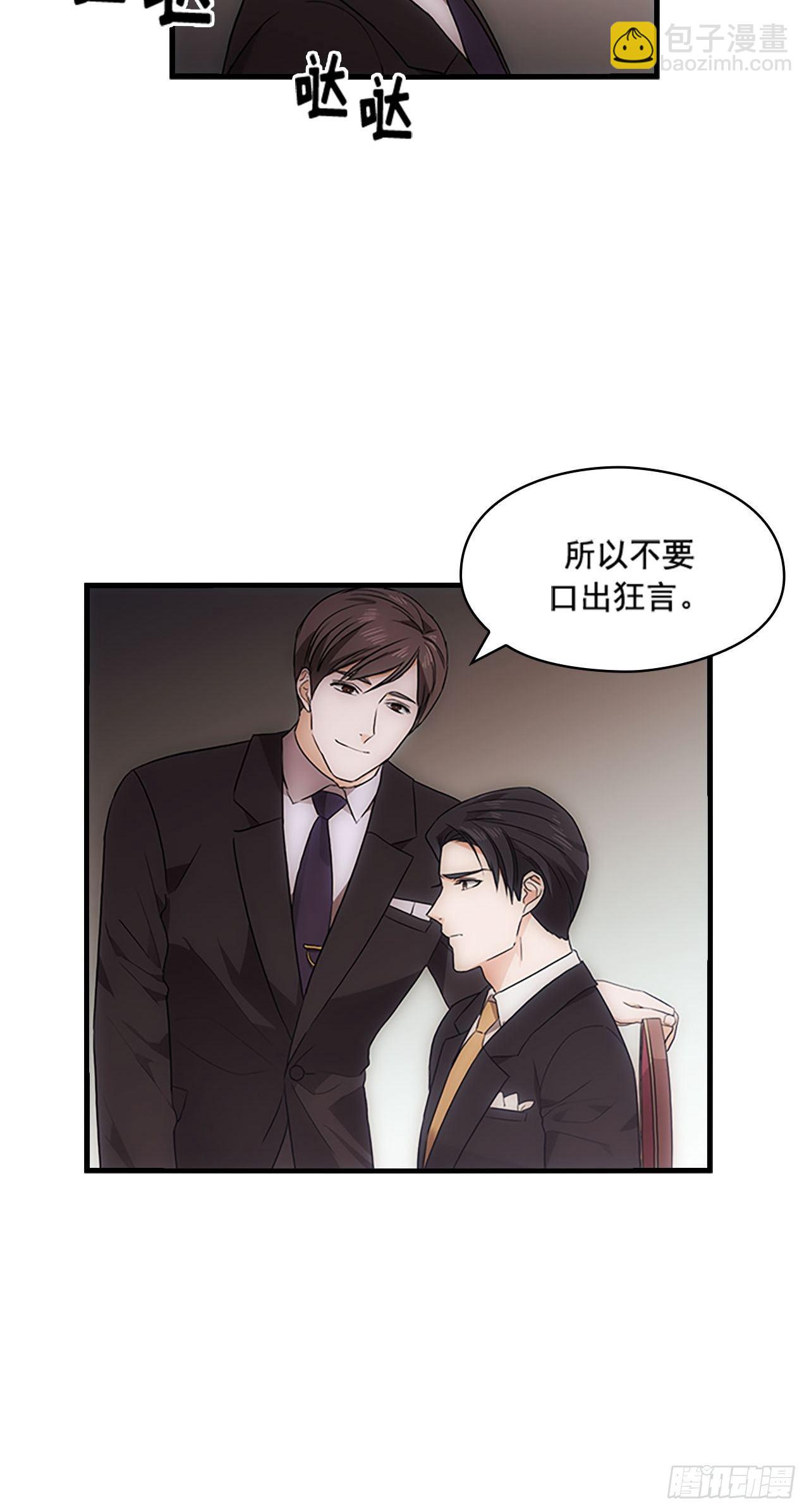 秘書失格 - 第19話 - 4