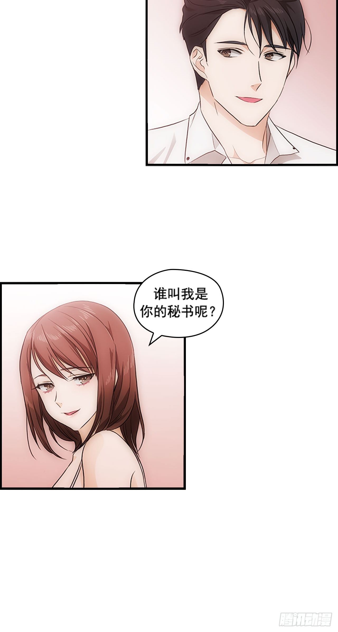 秘書失格 - 第19話 - 2