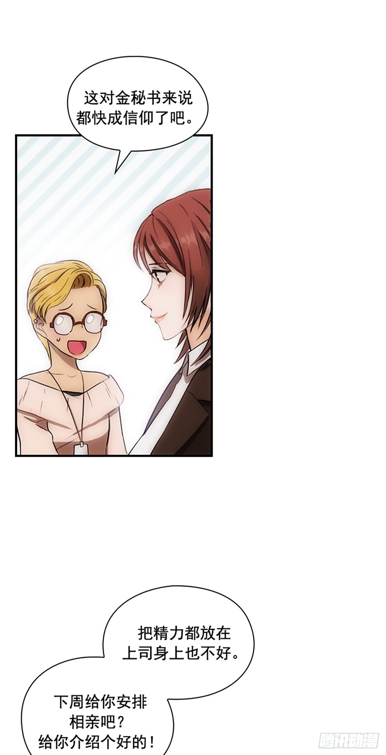 秘書失格 - 第3話 - 1