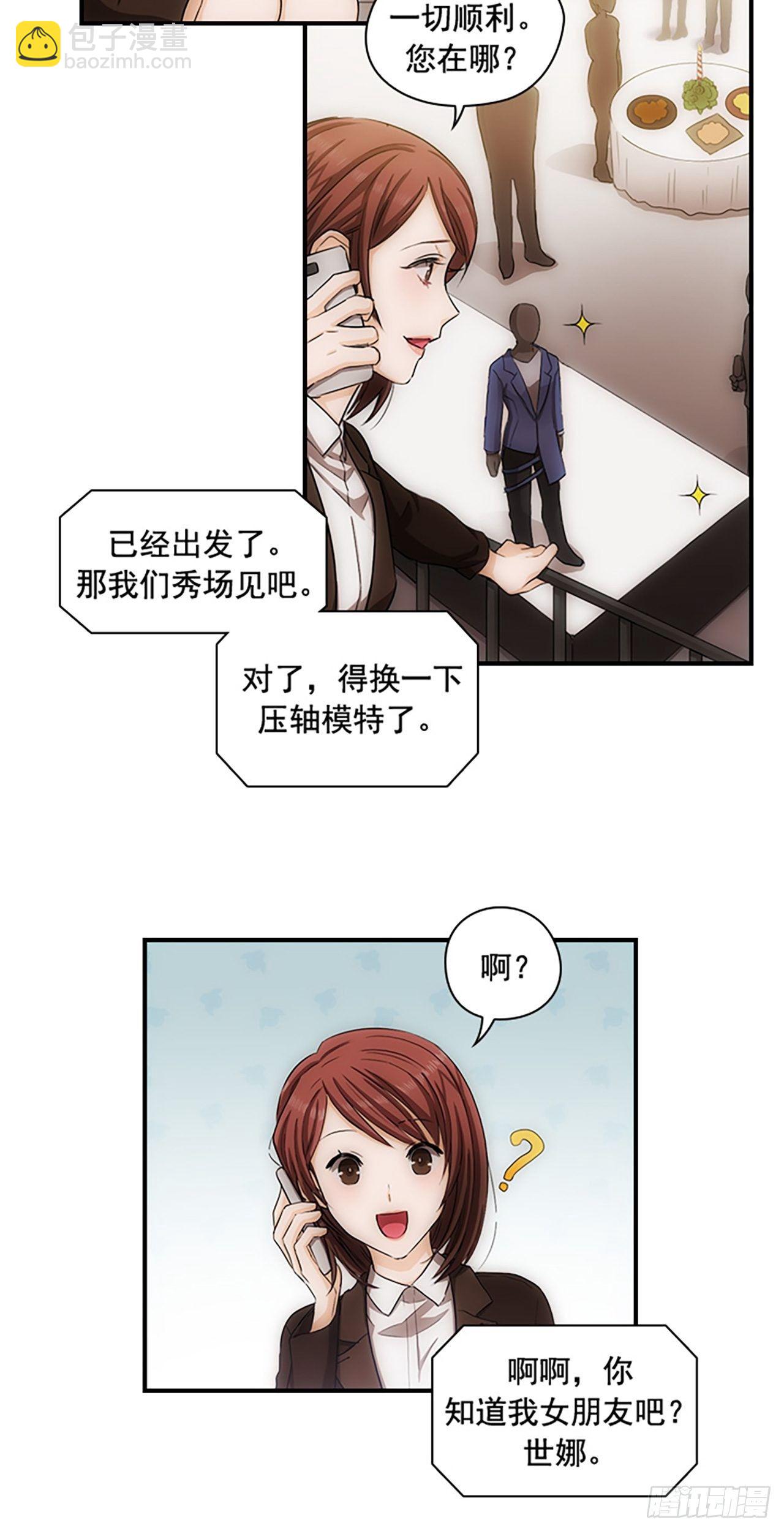 秘書失格 - 第3話 - 2