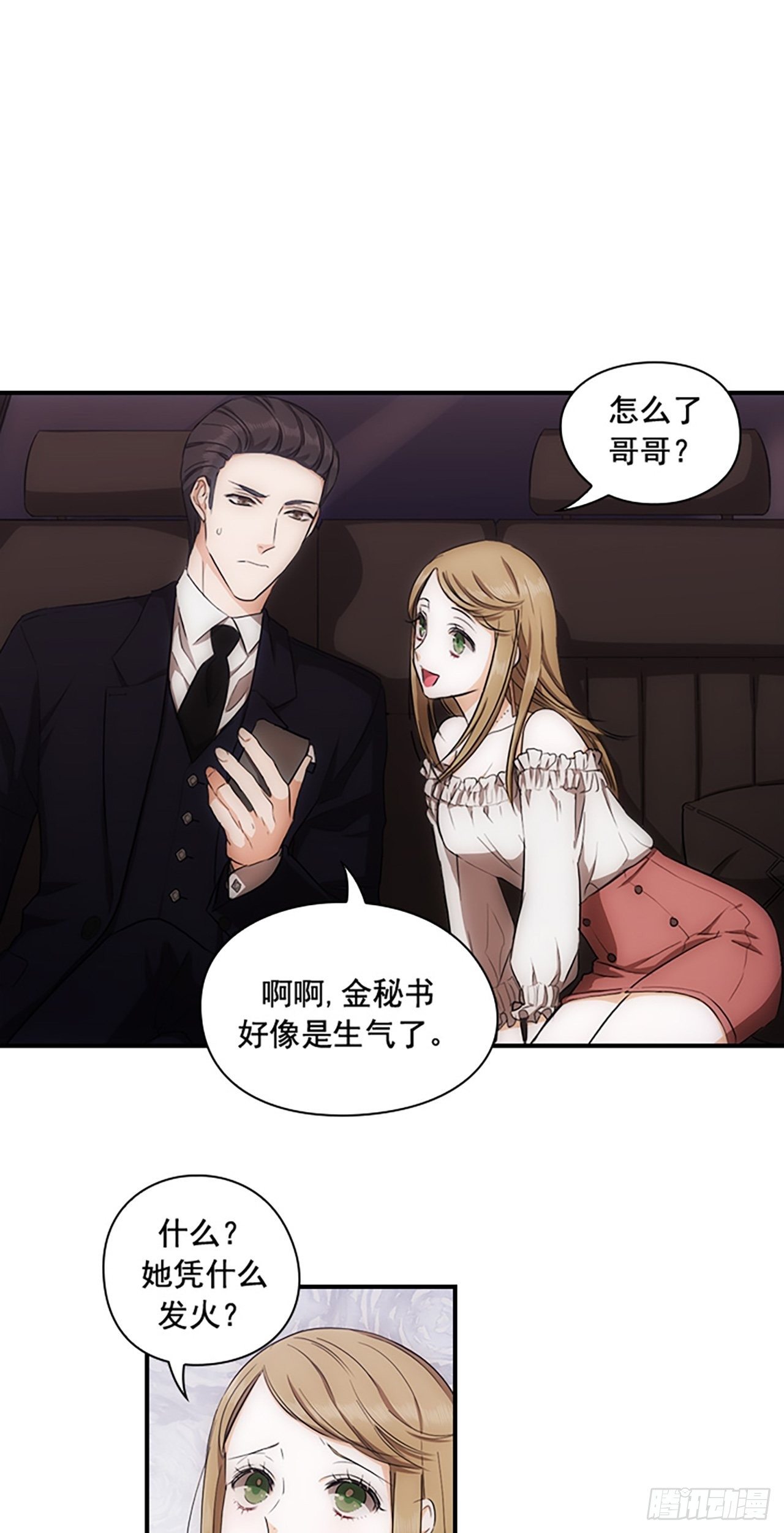 秘書失格 - 第3話 - 6