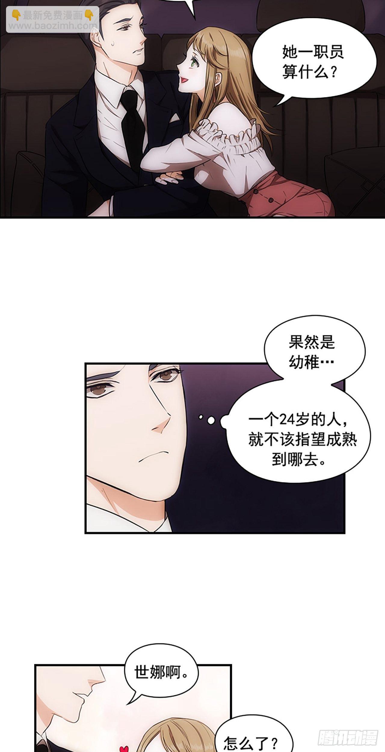 秘書失格 - 第3話 - 1