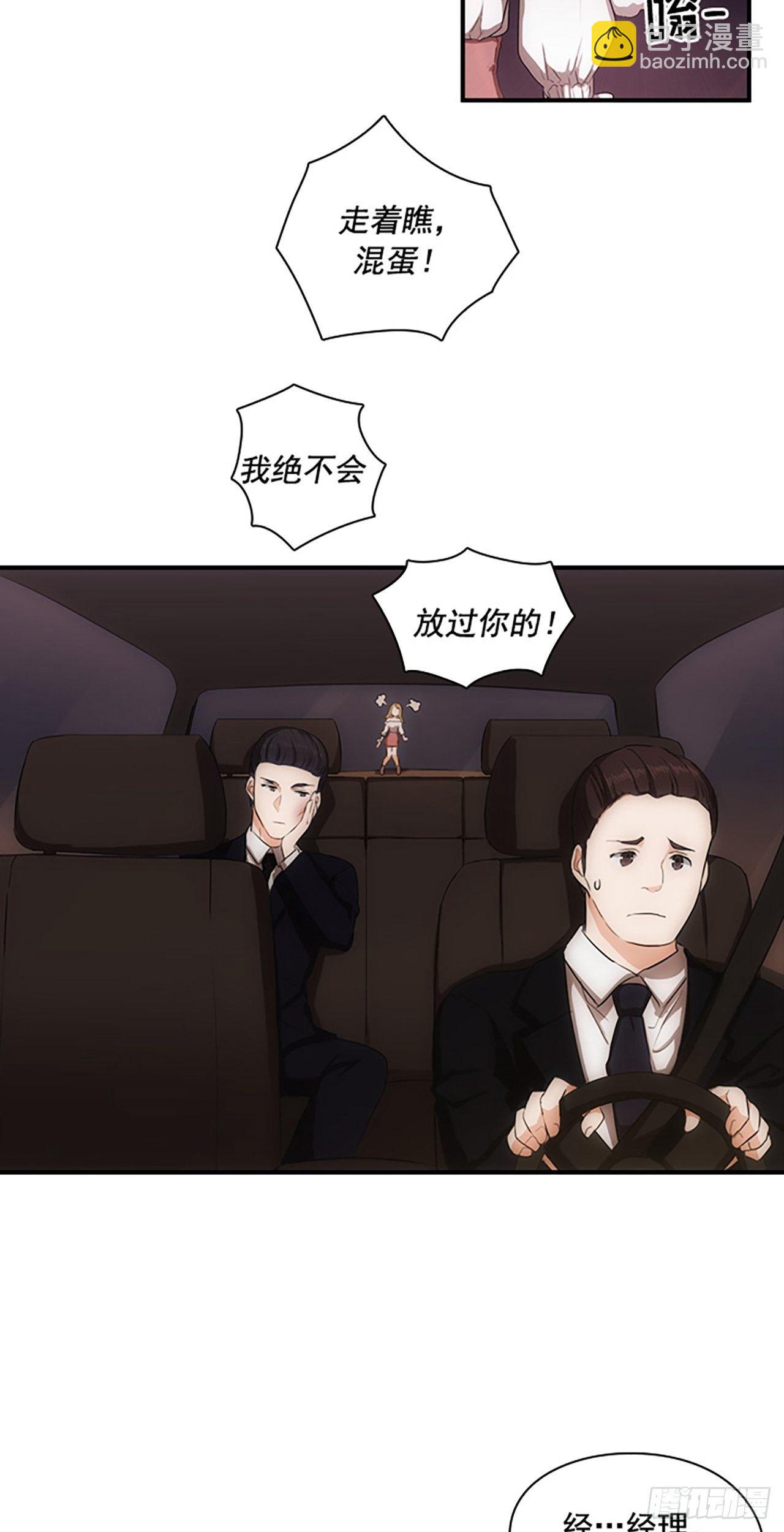 秘書失格 - 第3話 - 7