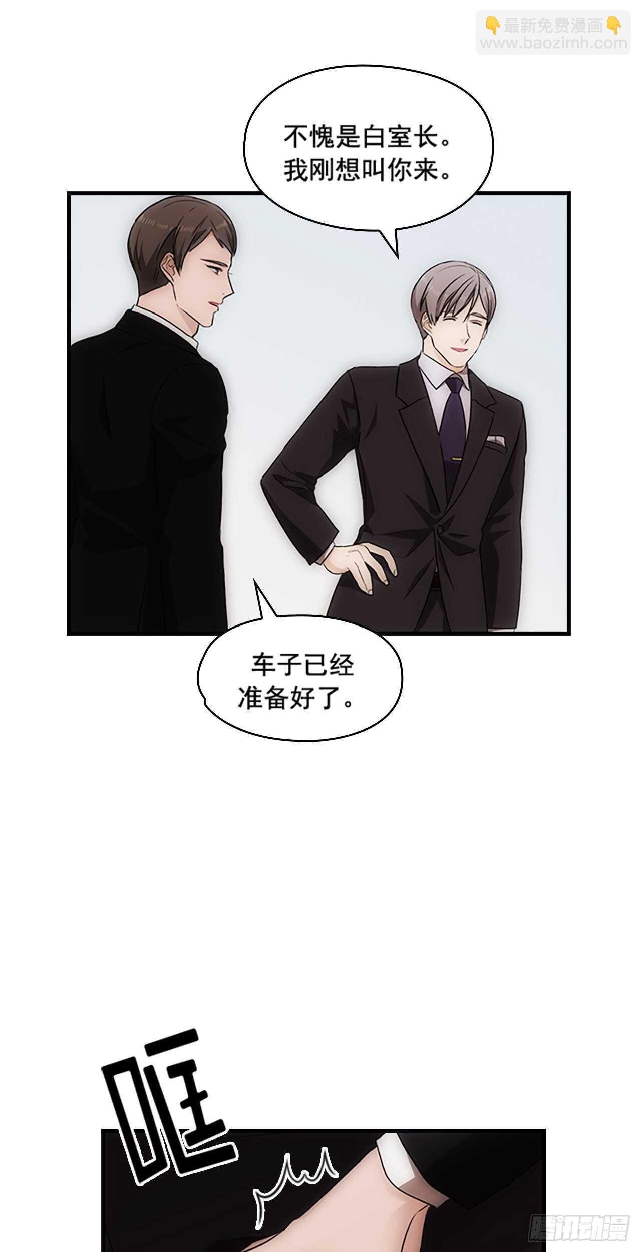 秘書失格 - 第21話(1/2) - 1