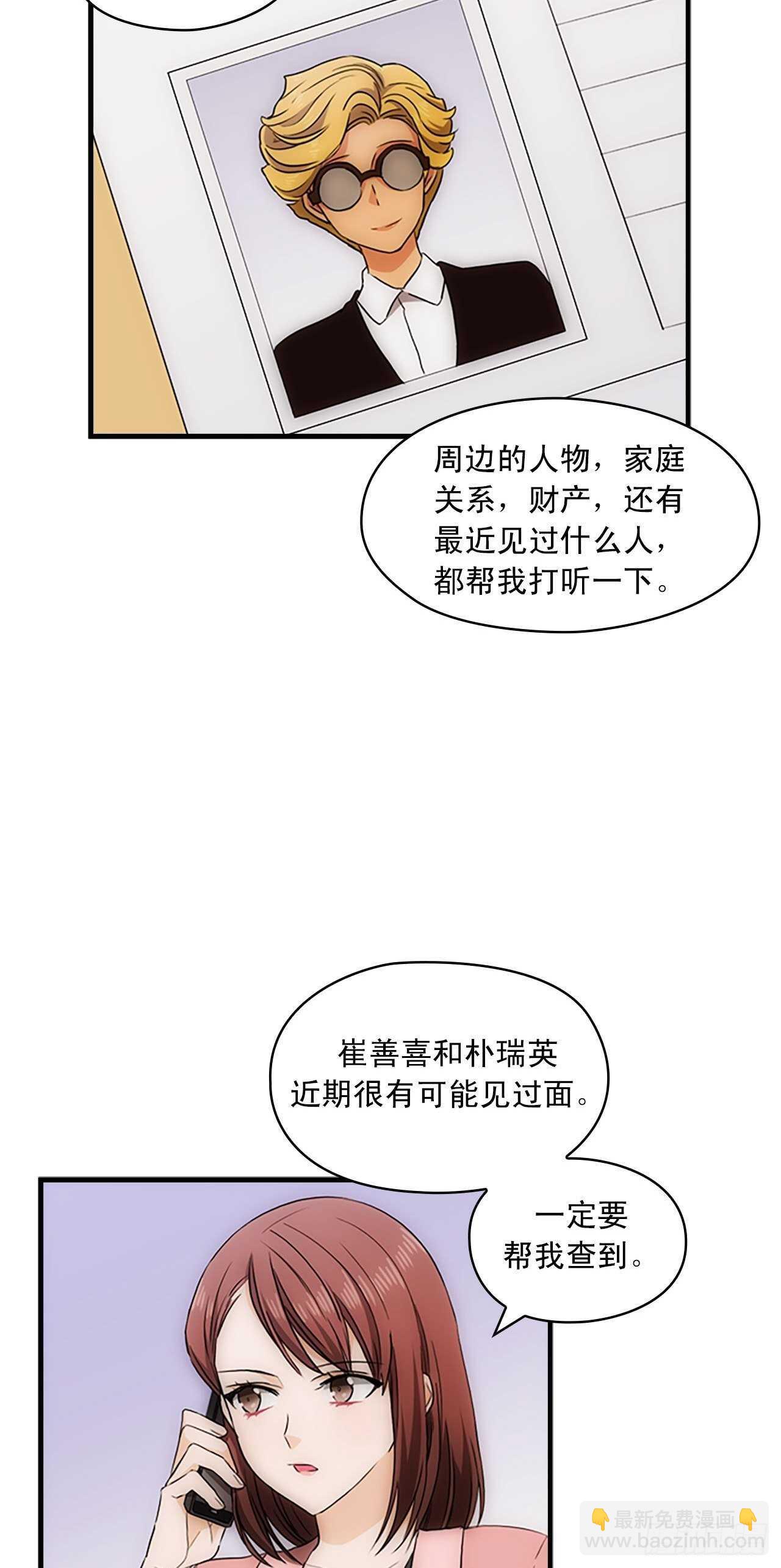 秘書失格 - 第23話 - 5