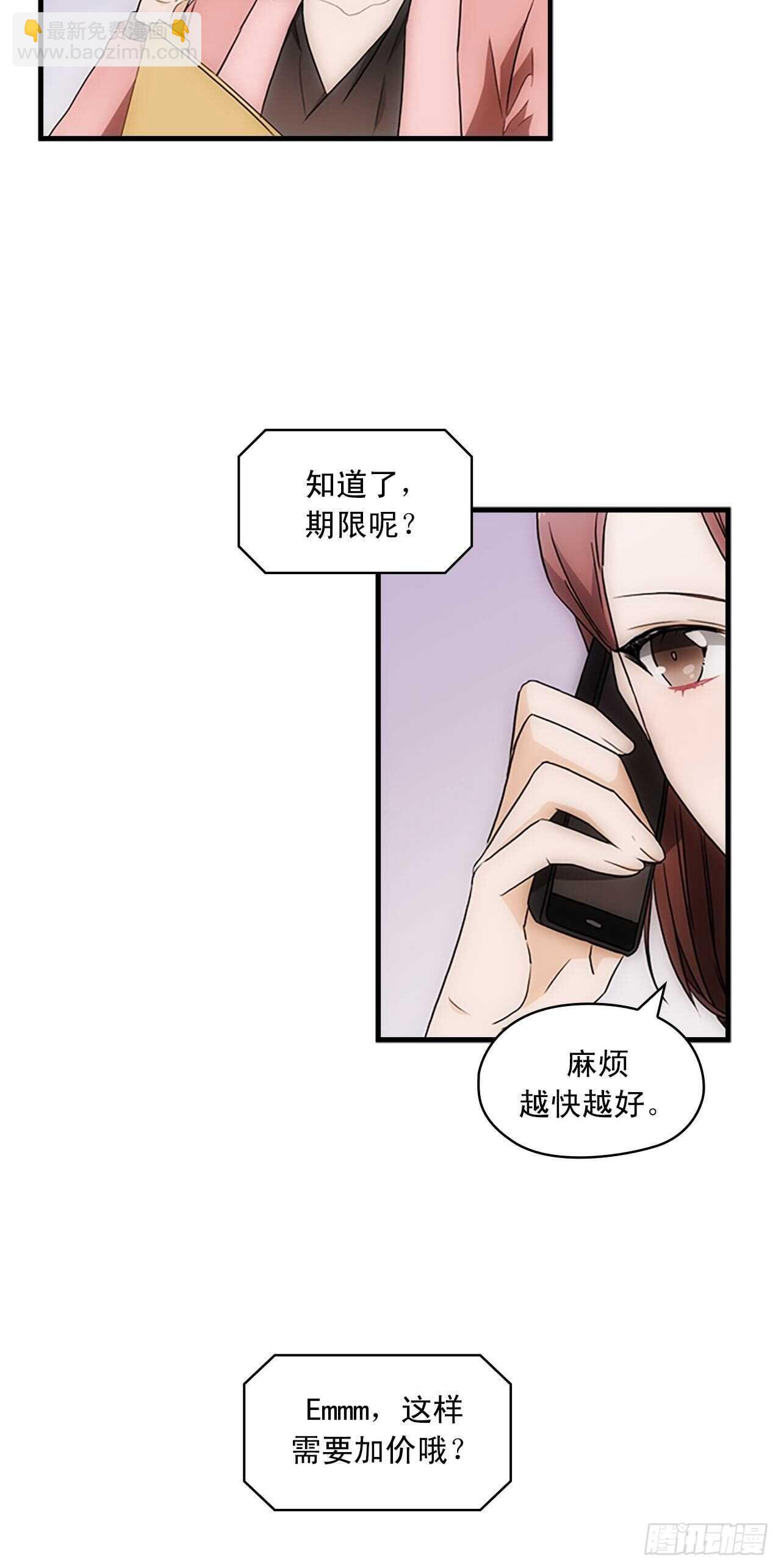 秘書失格 - 第23話 - 6