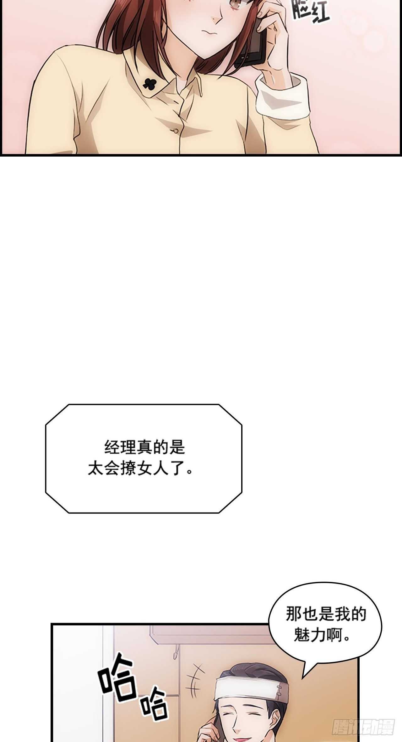 秘書失格 - 第25話 - 5