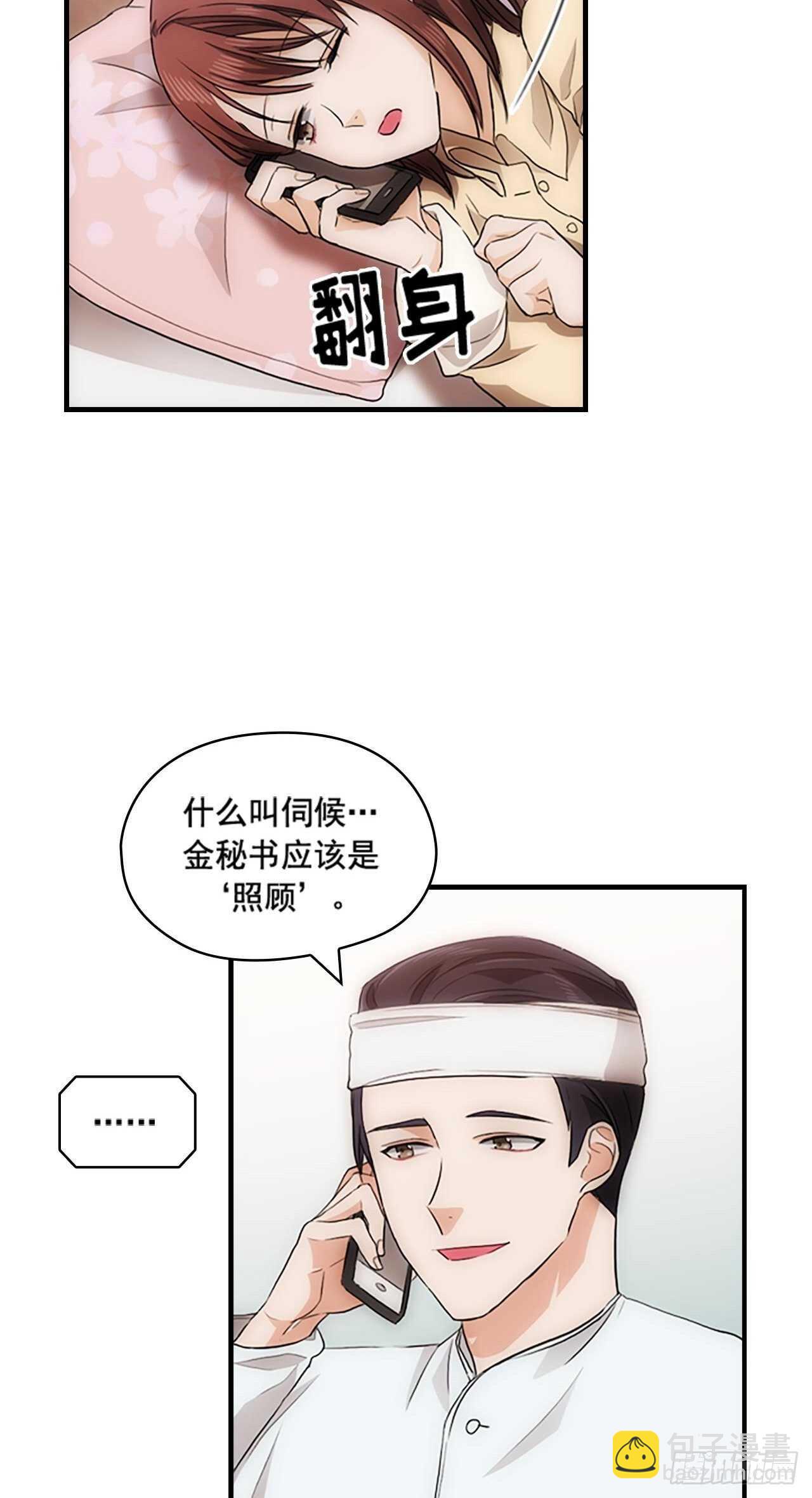 秘書失格 - 第25話 - 4