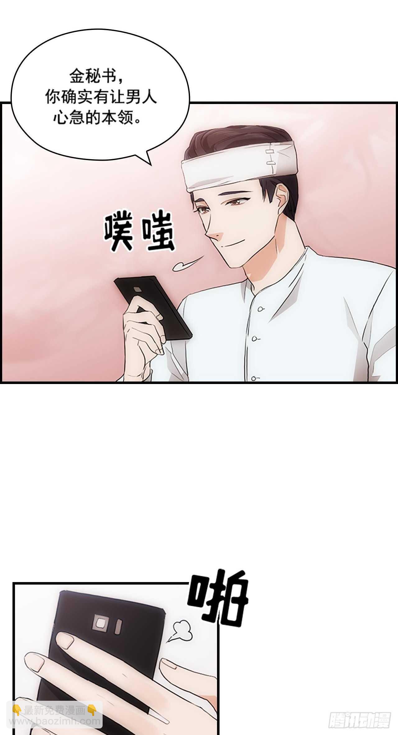 秘書失格 - 第25話 - 7