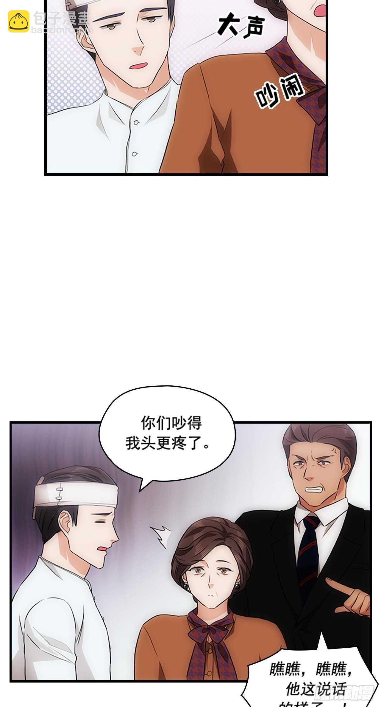 秘書失格 - 第25話 - 4