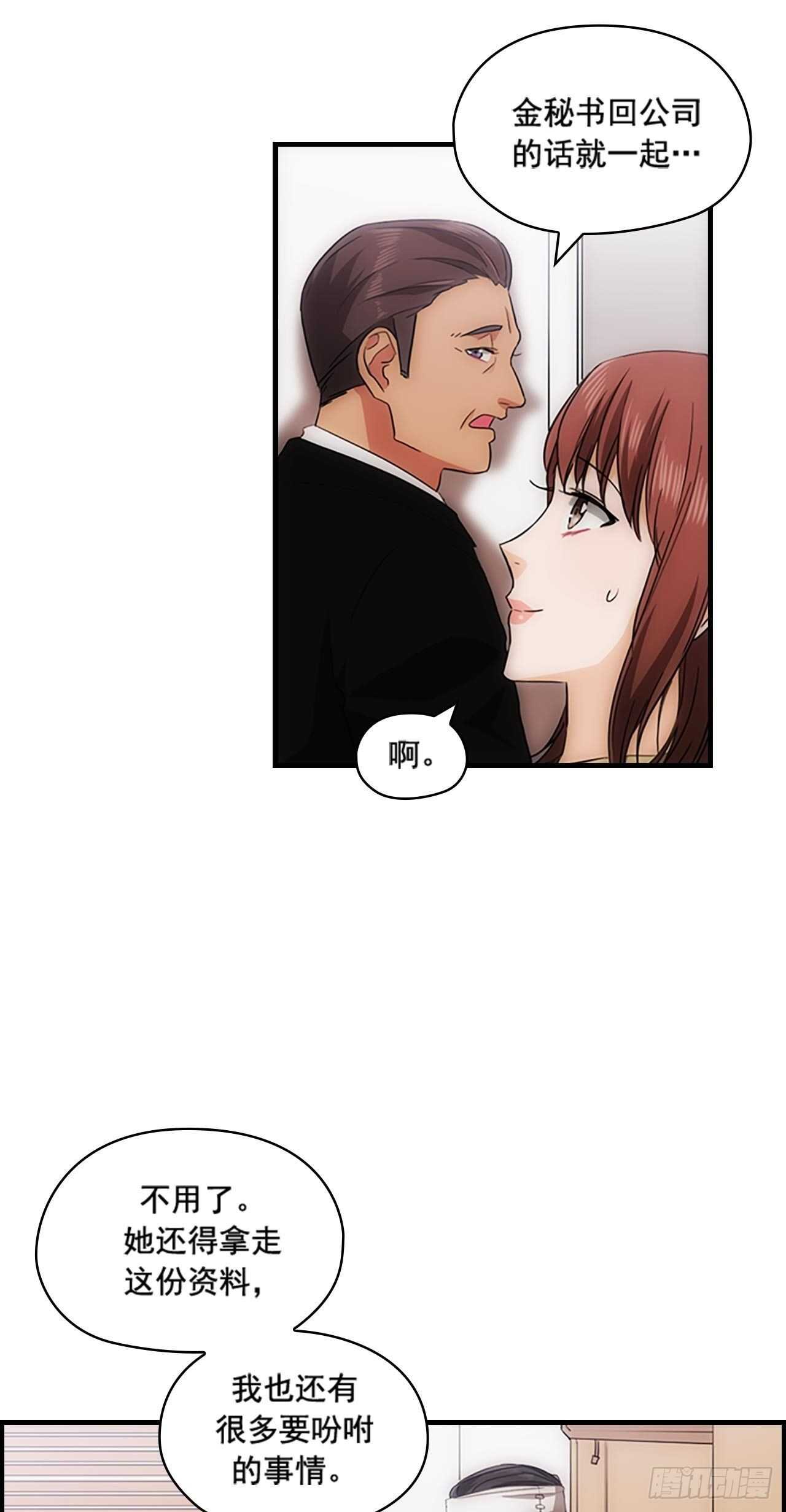 秘書失格 - 第25話 - 1