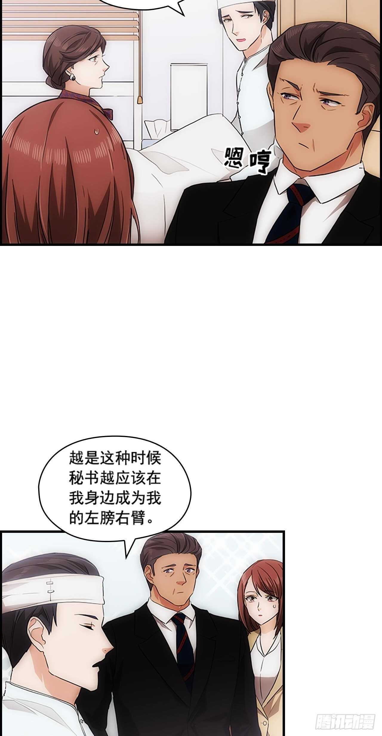 秘書失格 - 第25話 - 2