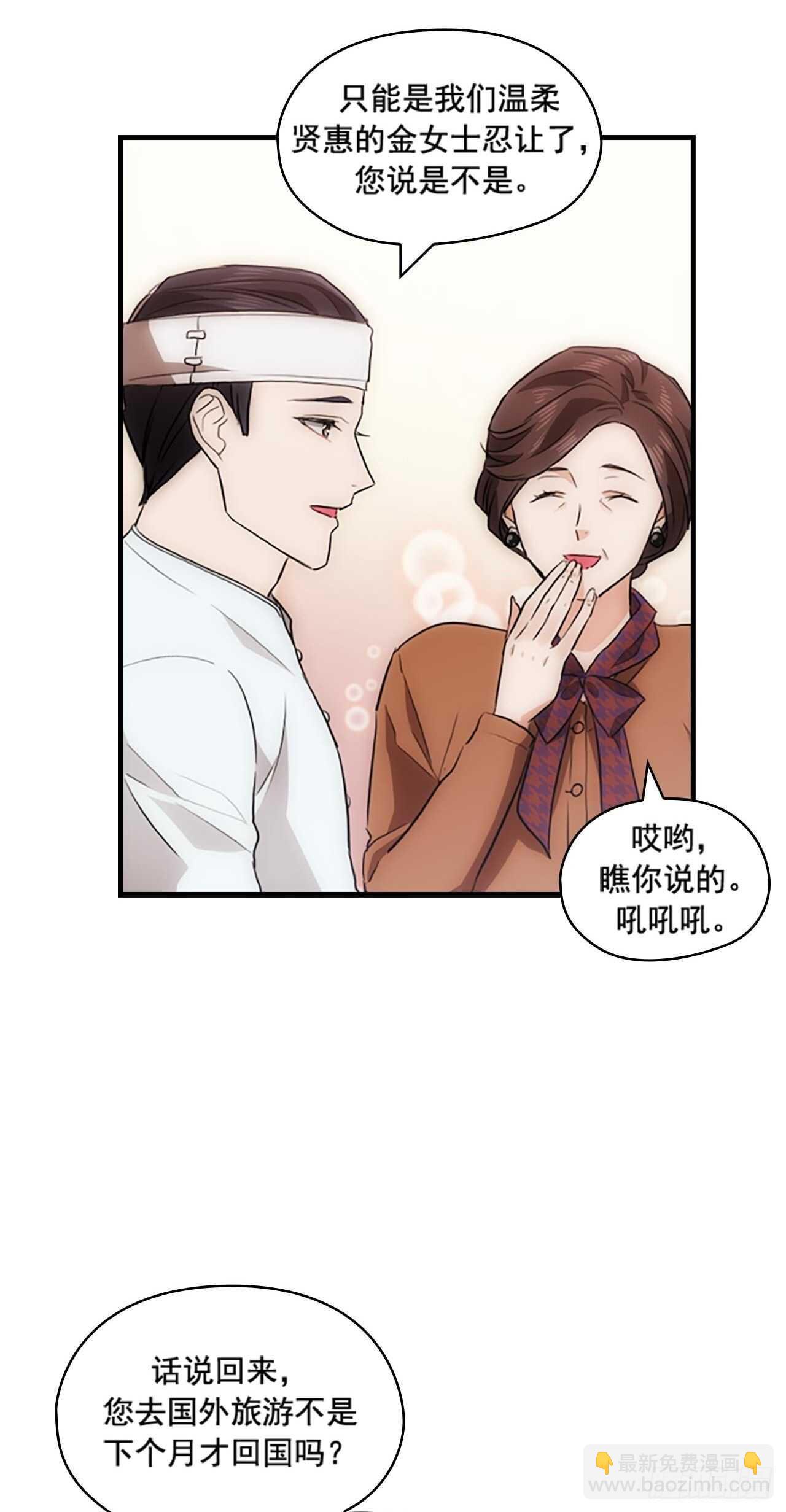 秘書失格 - 第25話 - 6