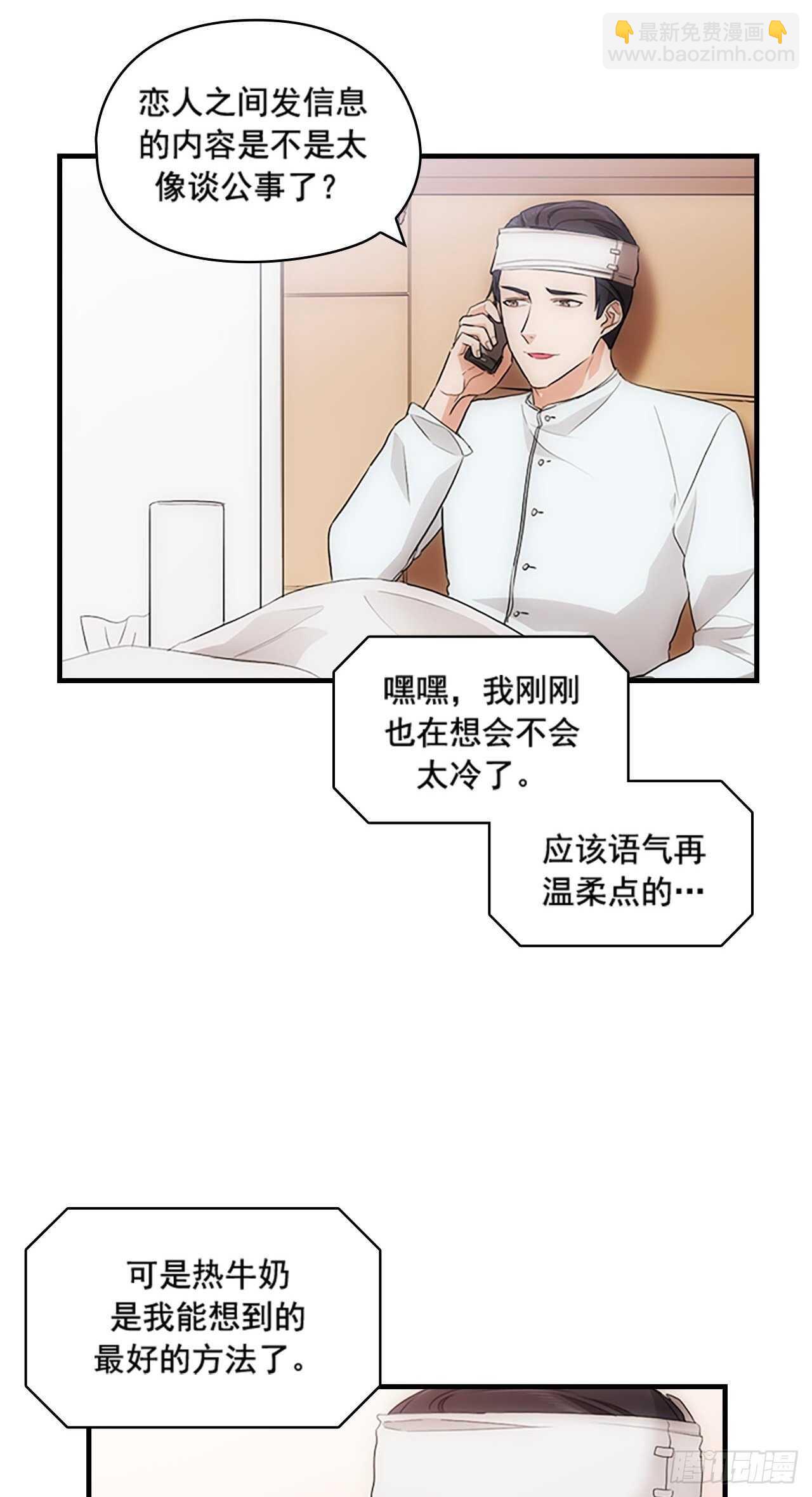 秘書失格 - 第25話 - 2