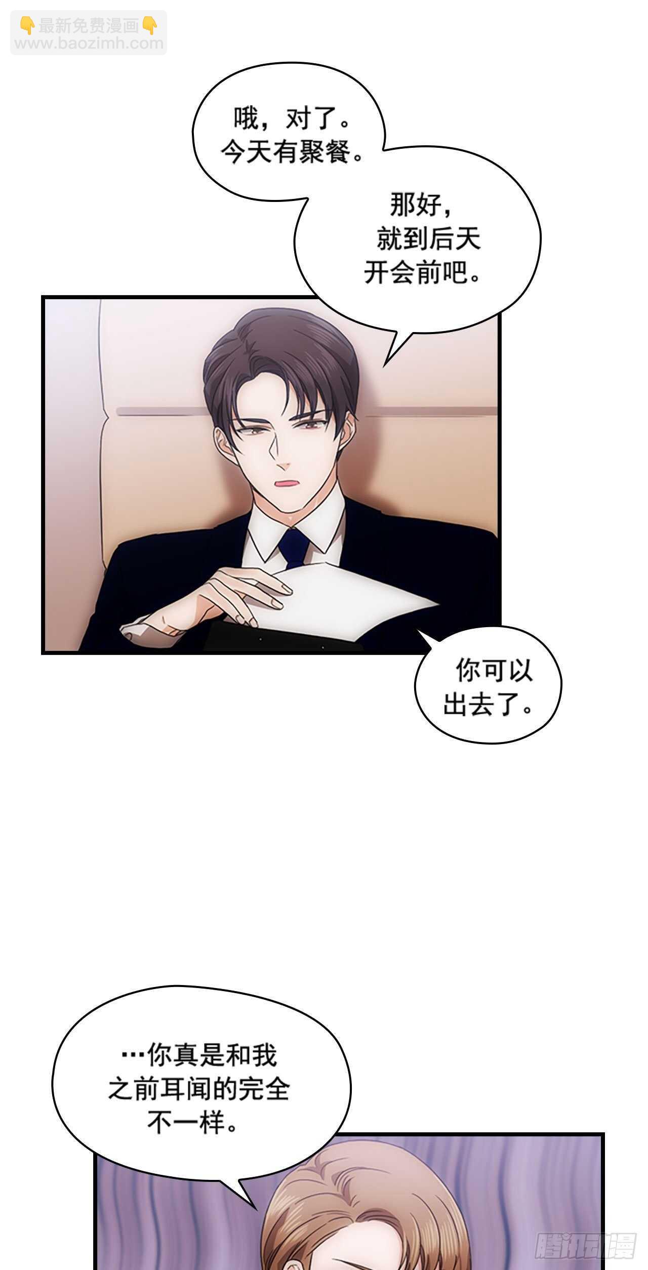 秘書失格 - 第31話 - 7