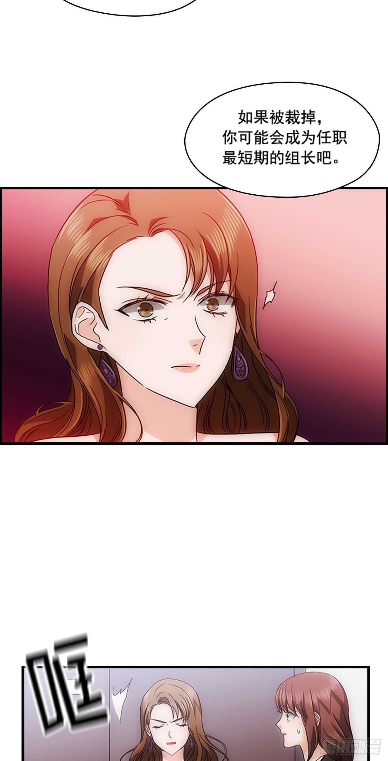 秘書失格 - 第31話 - 6