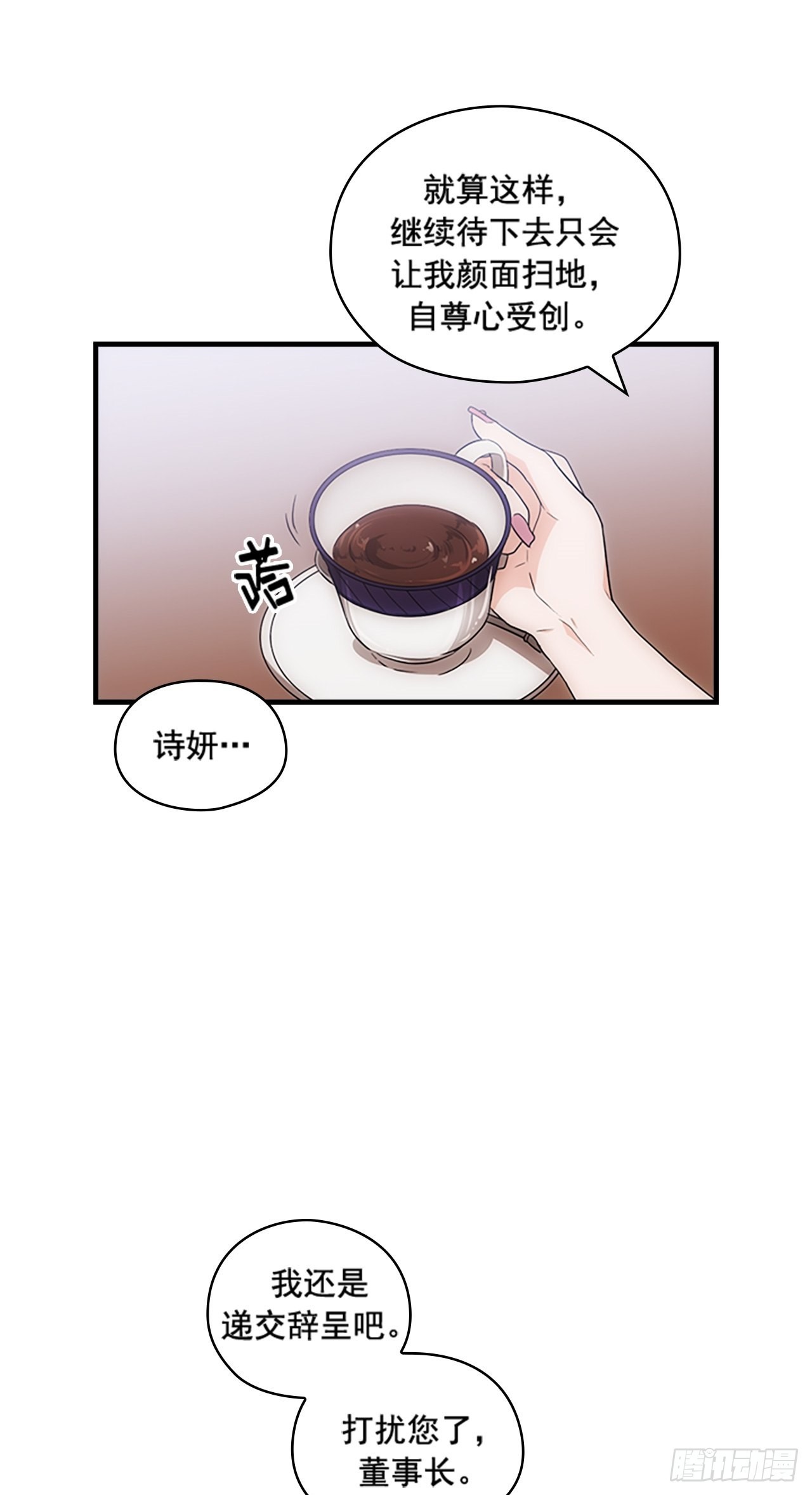 秘書失格 - 第33話(1/2) - 7