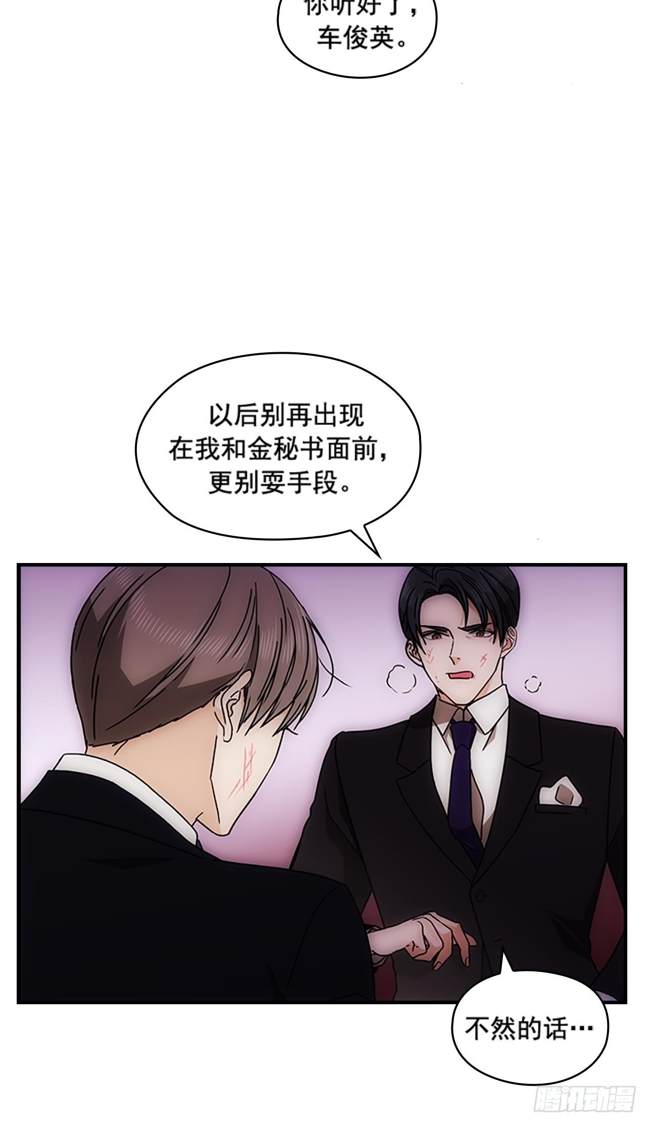 秘書失格 - 第35話(1/2) - 2