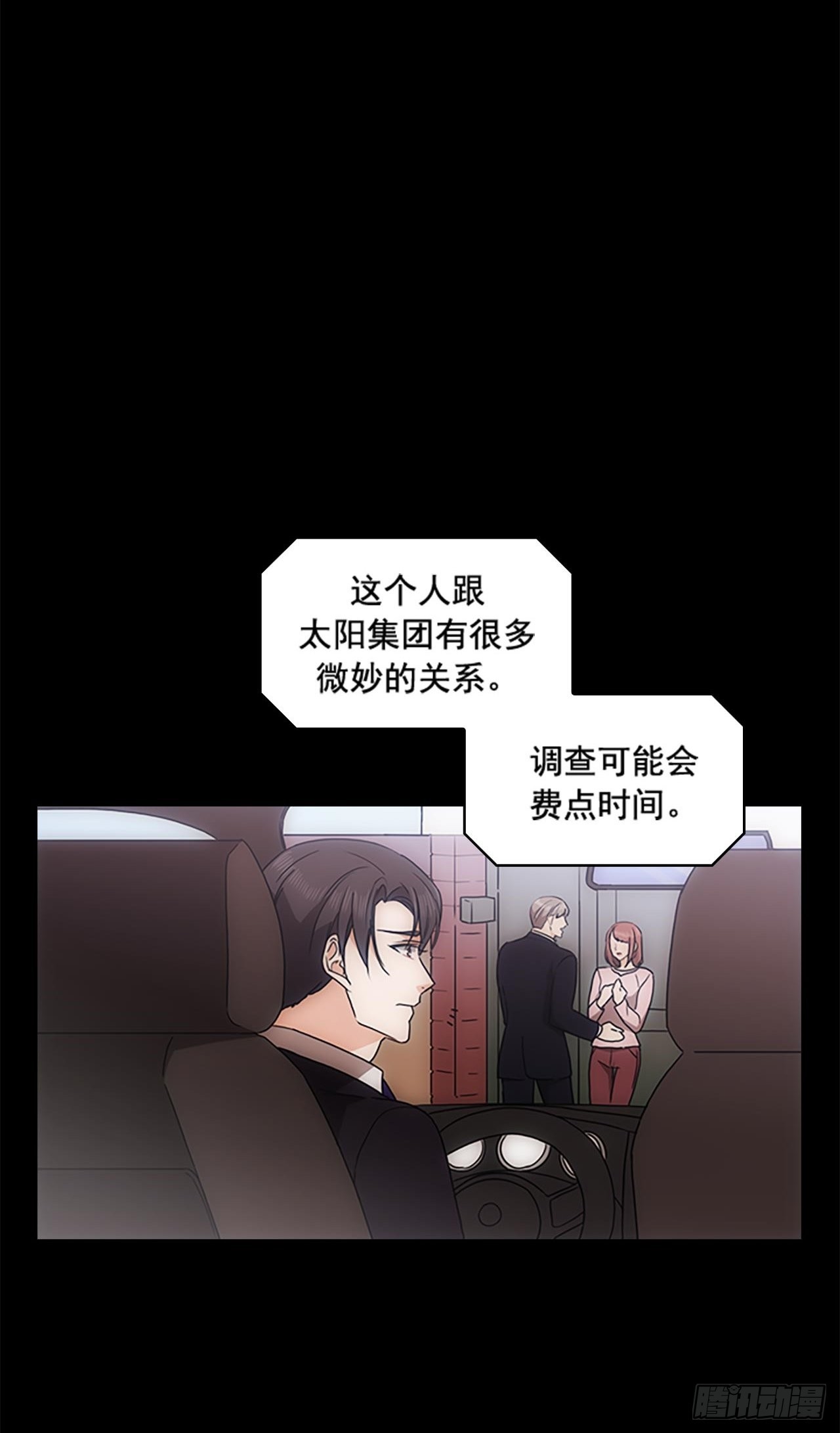 秘書失格 - 第35話(1/2) - 6