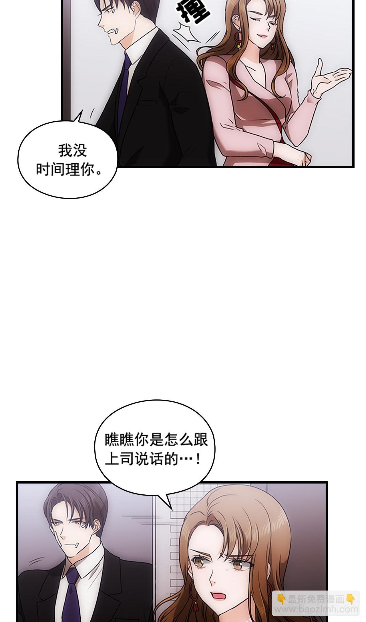 秘書失格 - 第37話(1/2) - 8