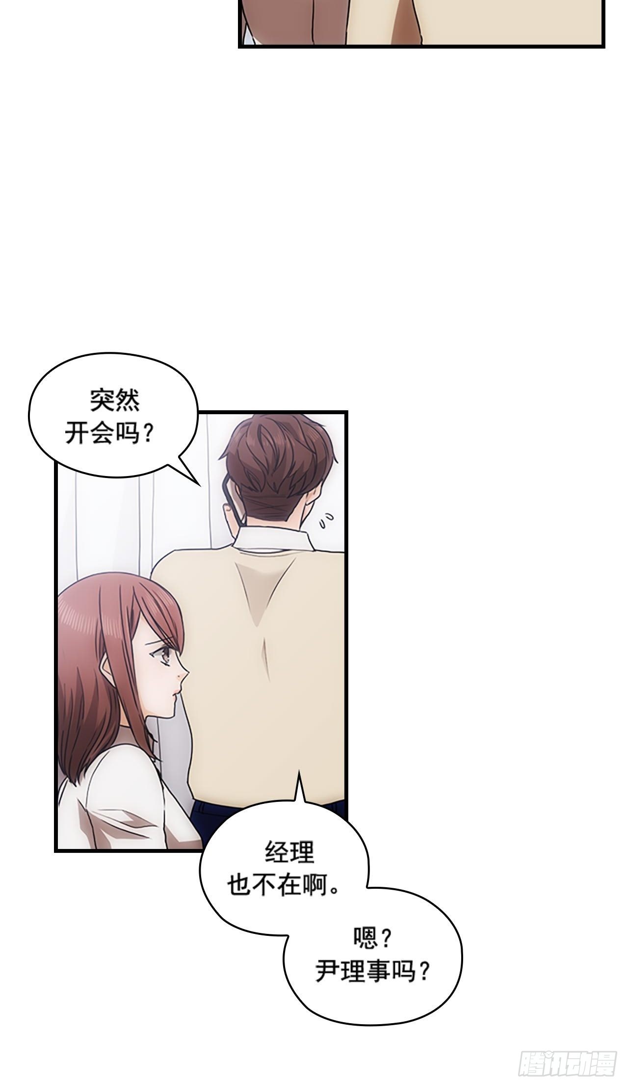 秘書失格 - 第37話(1/2) - 1