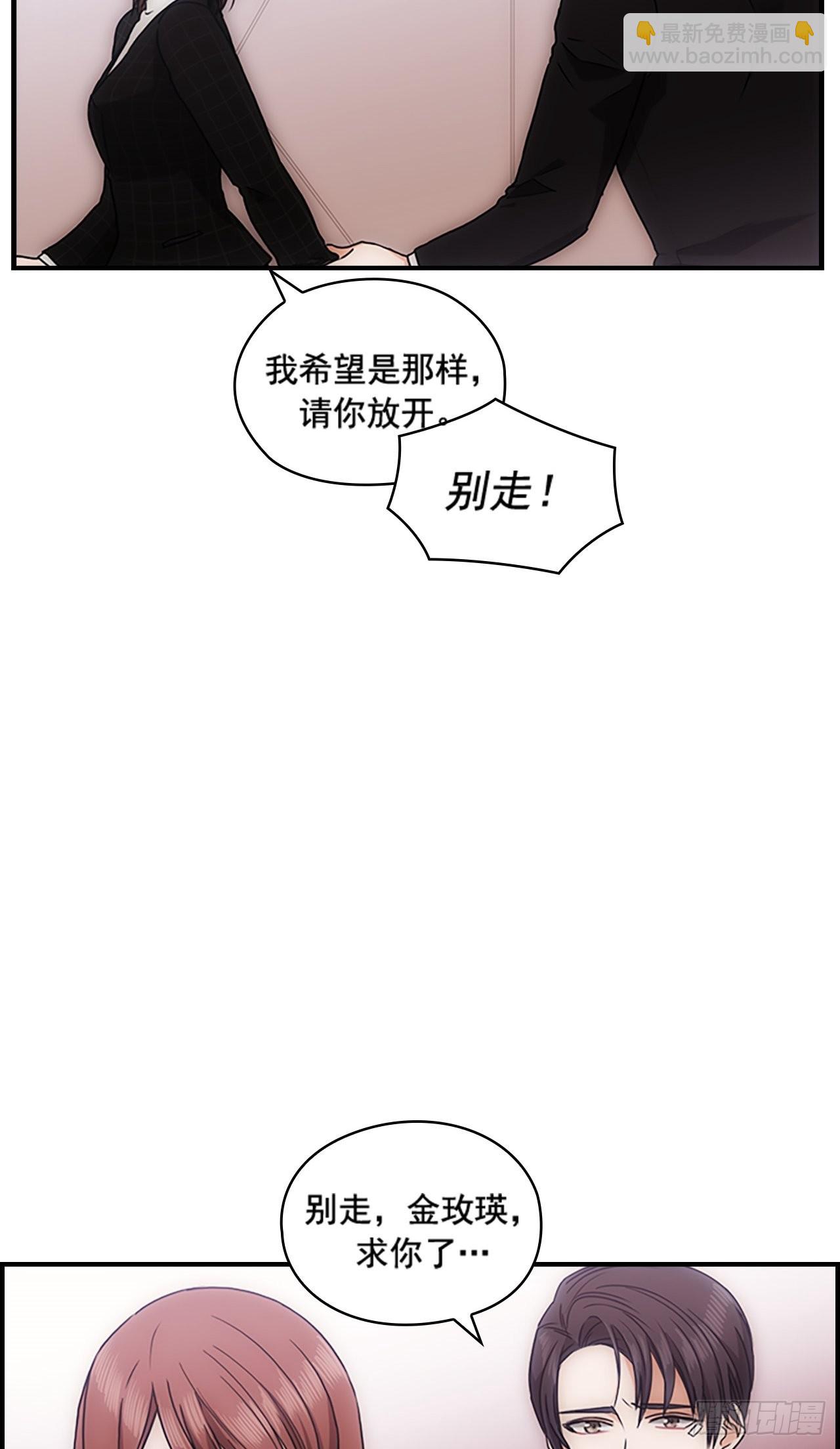 秘書失格 - 第39話(1/2) - 3