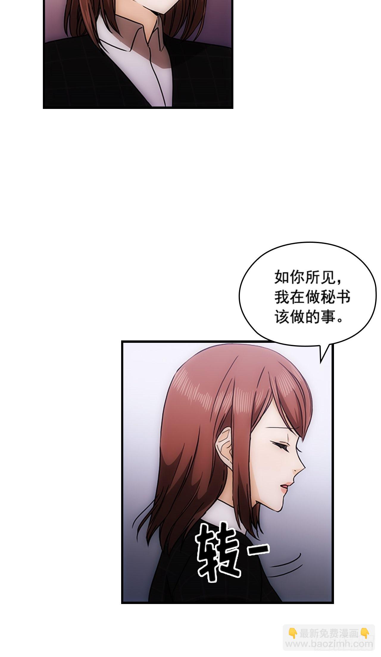 秘書失格 - 第39話(1/2) - 7