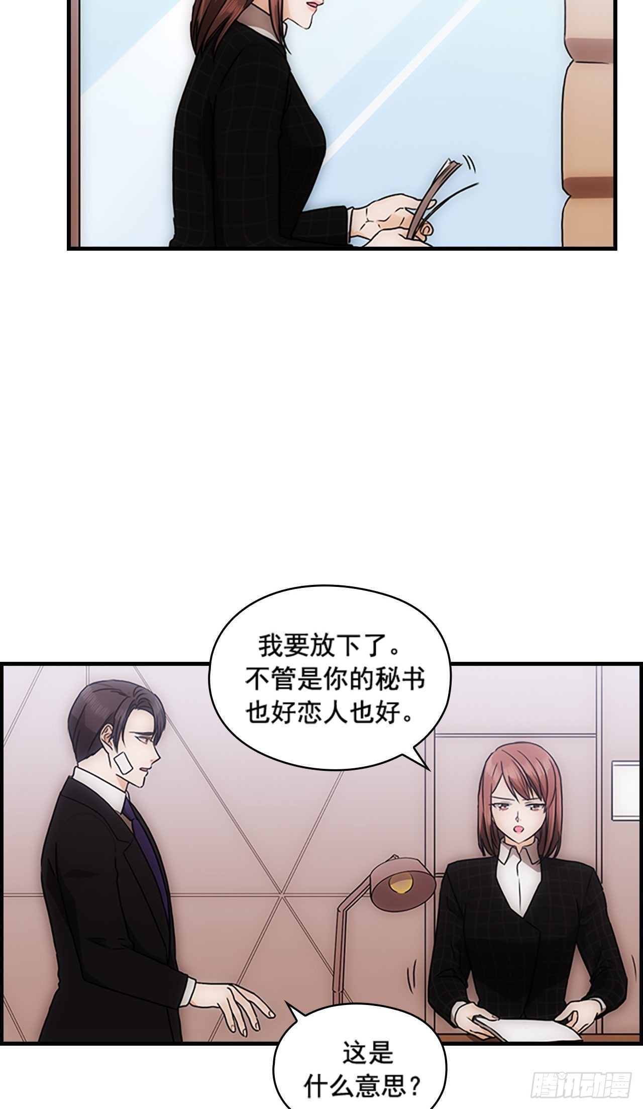 秘書失格 - 第39話(1/2) - 1