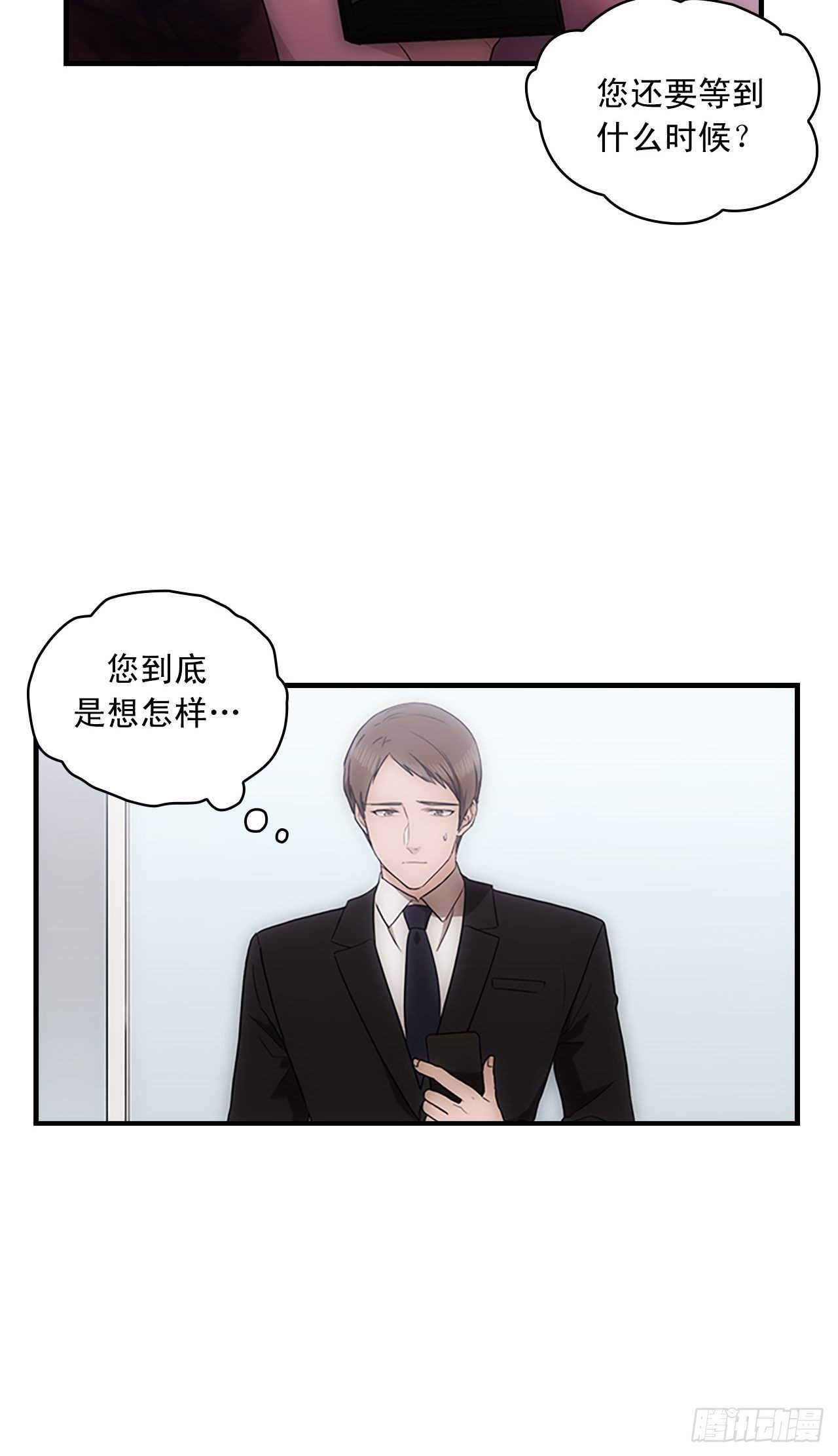 秘書失格 - 第41話(1/2) - 6