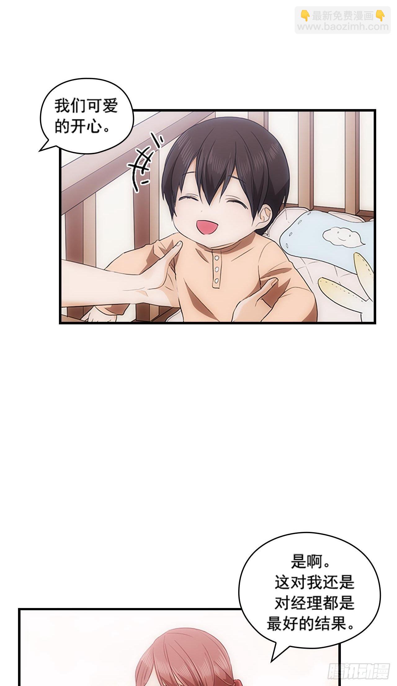 秘書失格 - 第43話(1/2) - 8