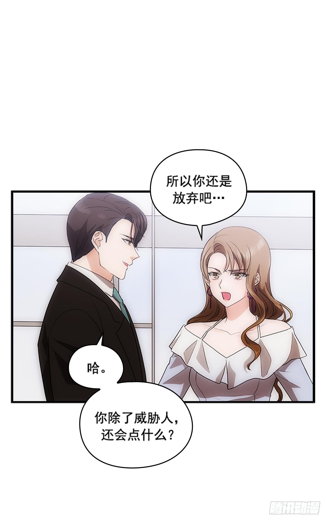 秘書失格 - 第45話(1/2) - 2