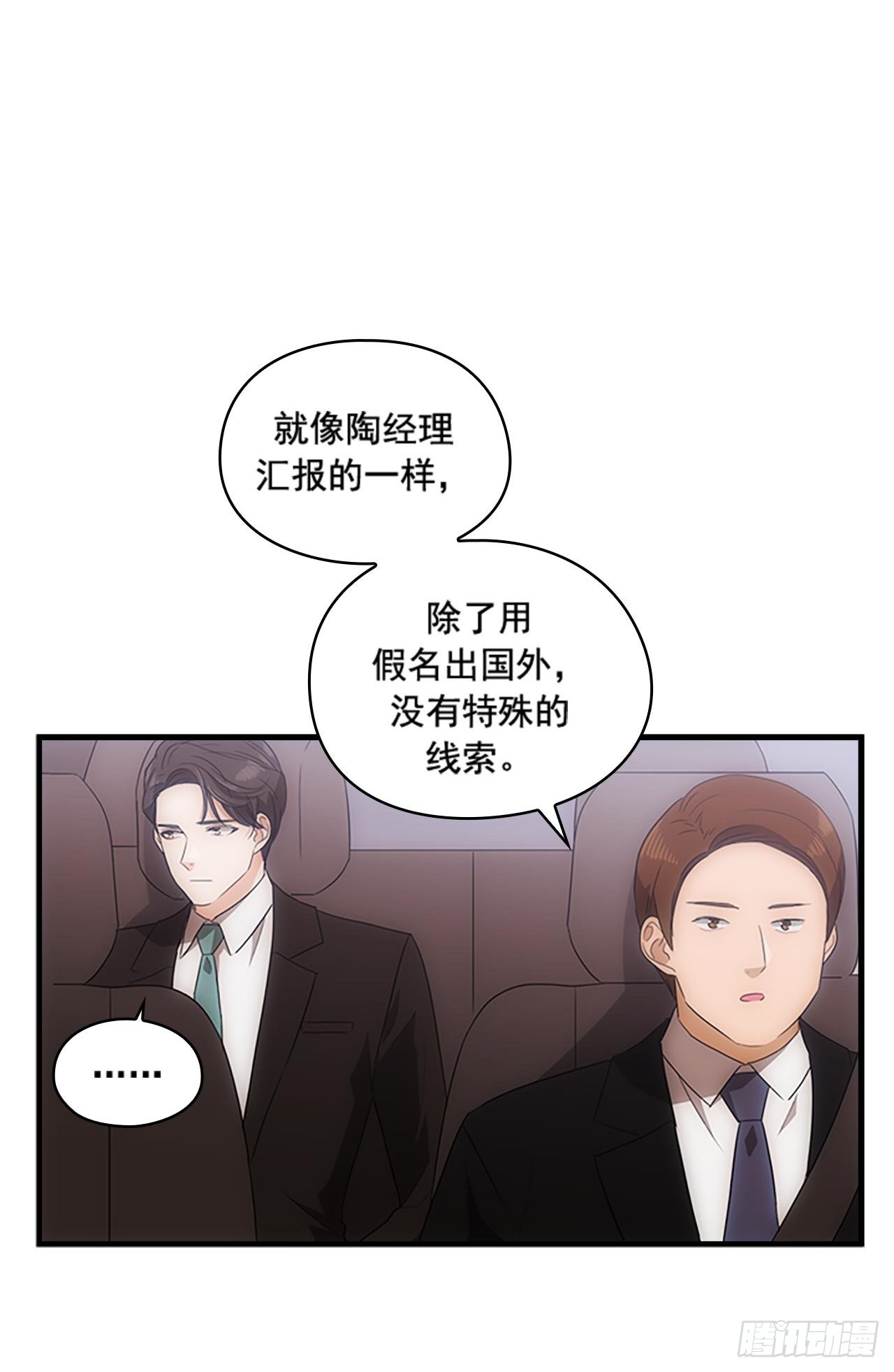 秘書失格 - 第45話(1/2) - 6