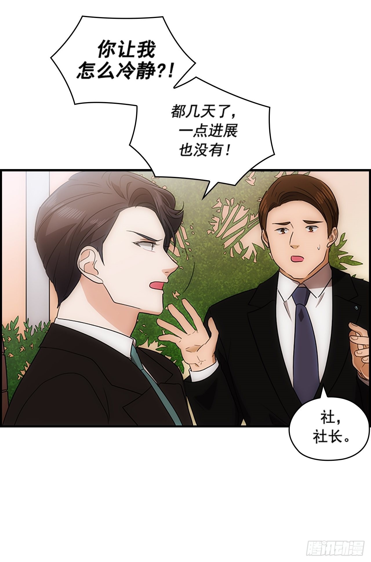 秘書失格 - 第45話(1/2) - 1