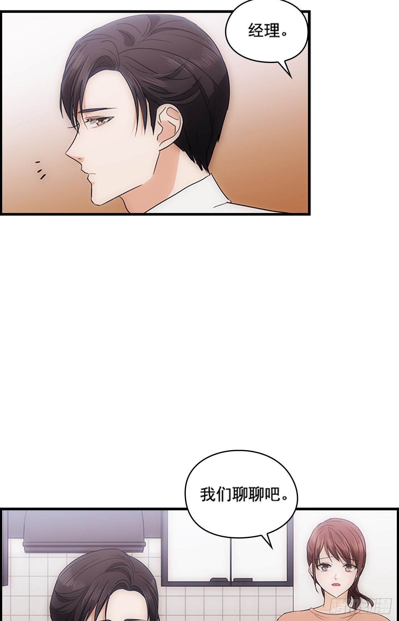 秘書失格 - 第47話(2/2) - 1