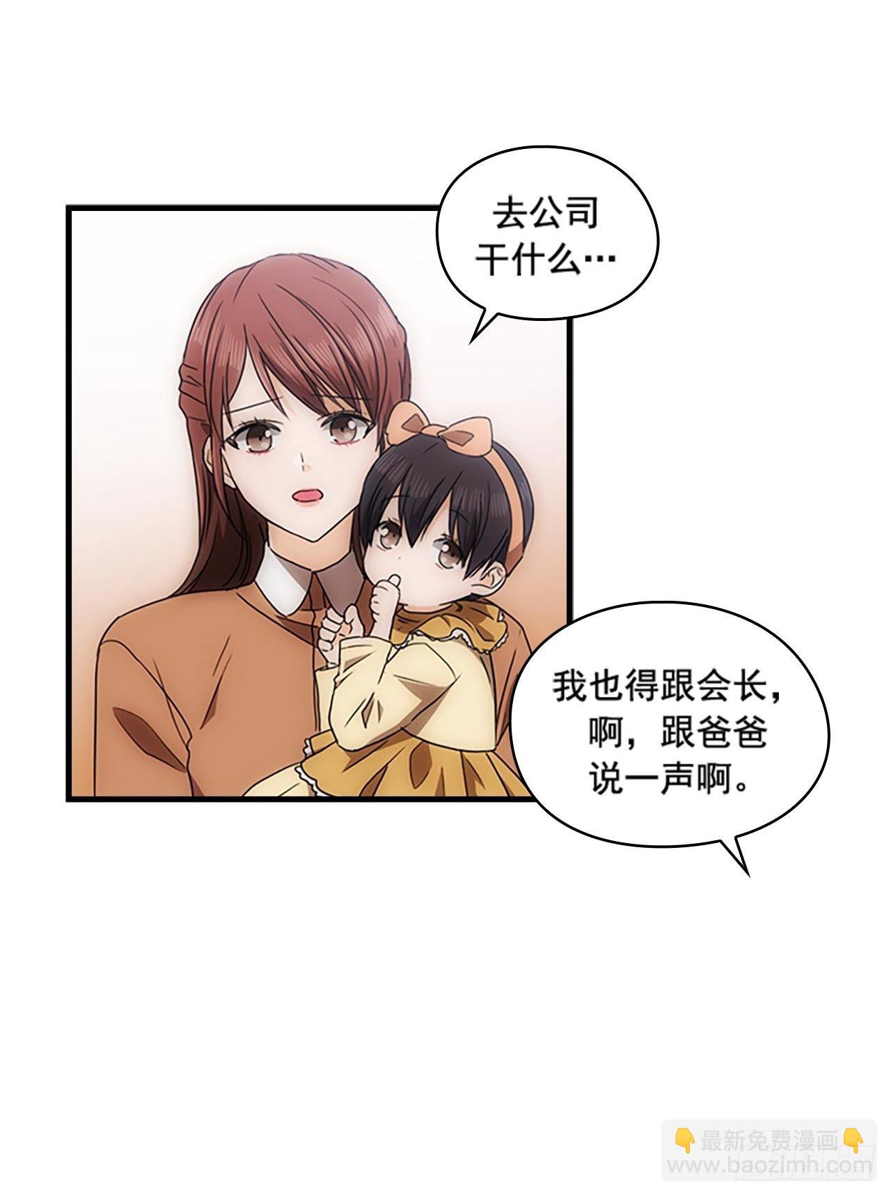 秘書失格 - 第53話(1/2) - 8