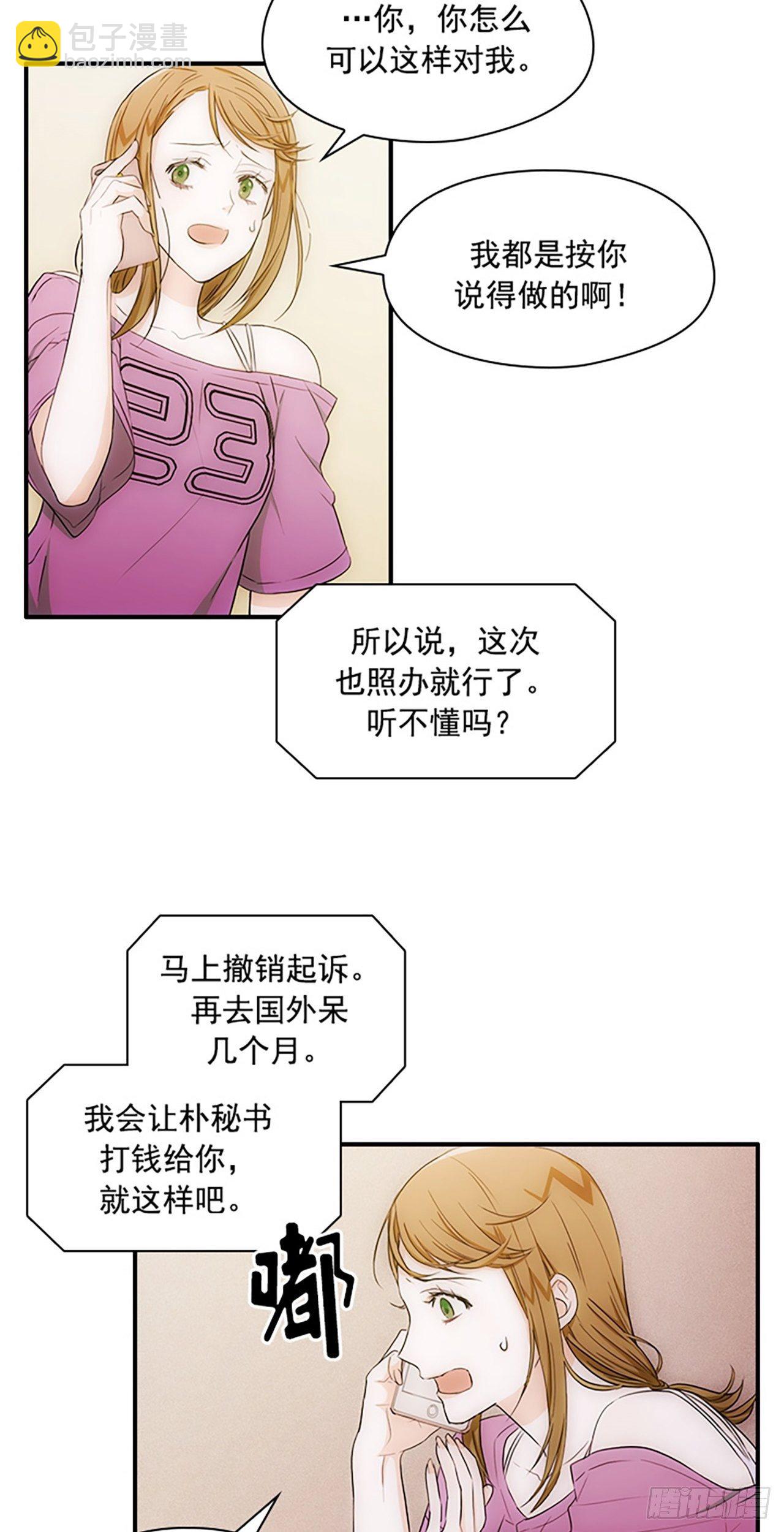 秘書失格 - 第7話 - 5