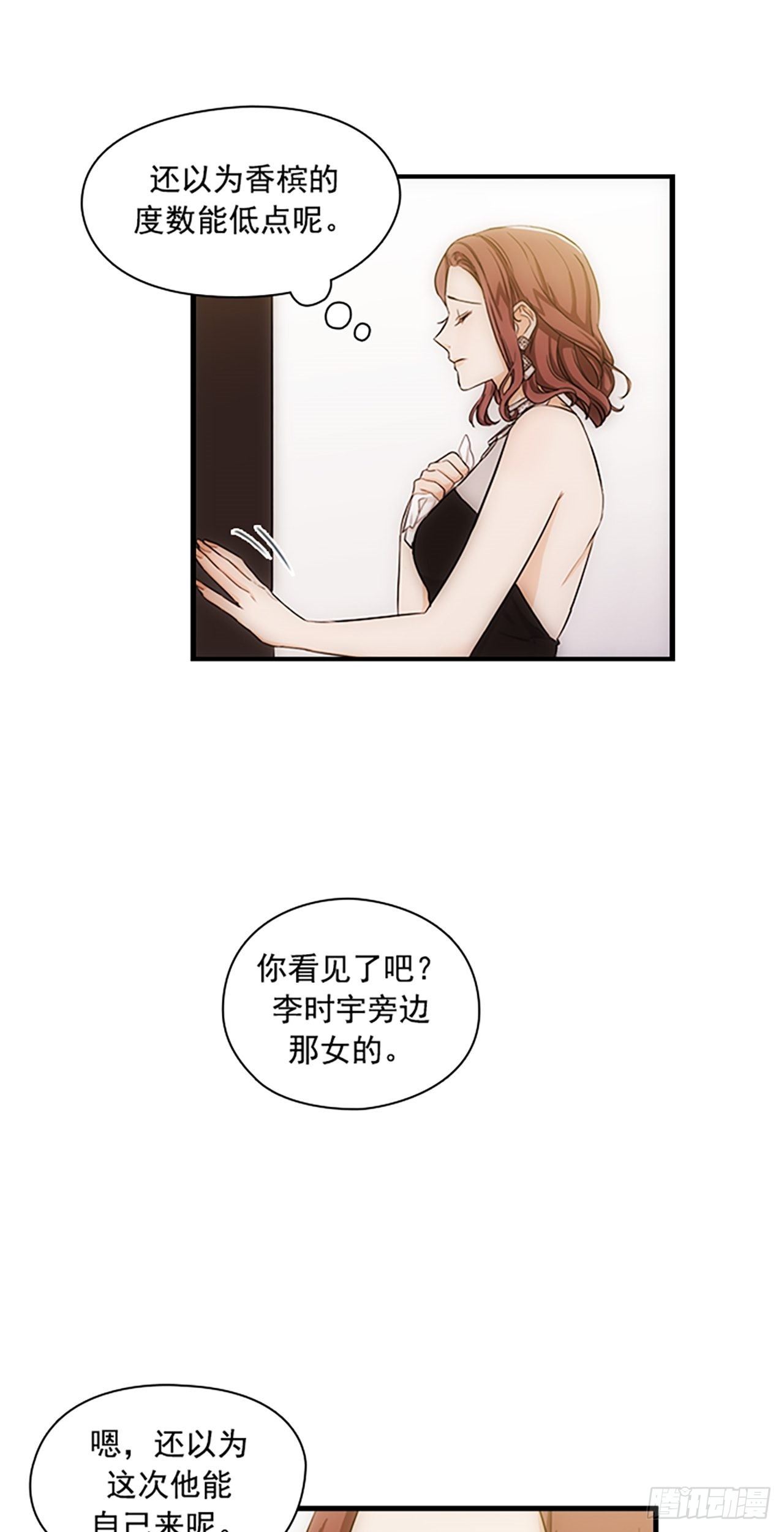 秘書失格 - 第9話 - 3