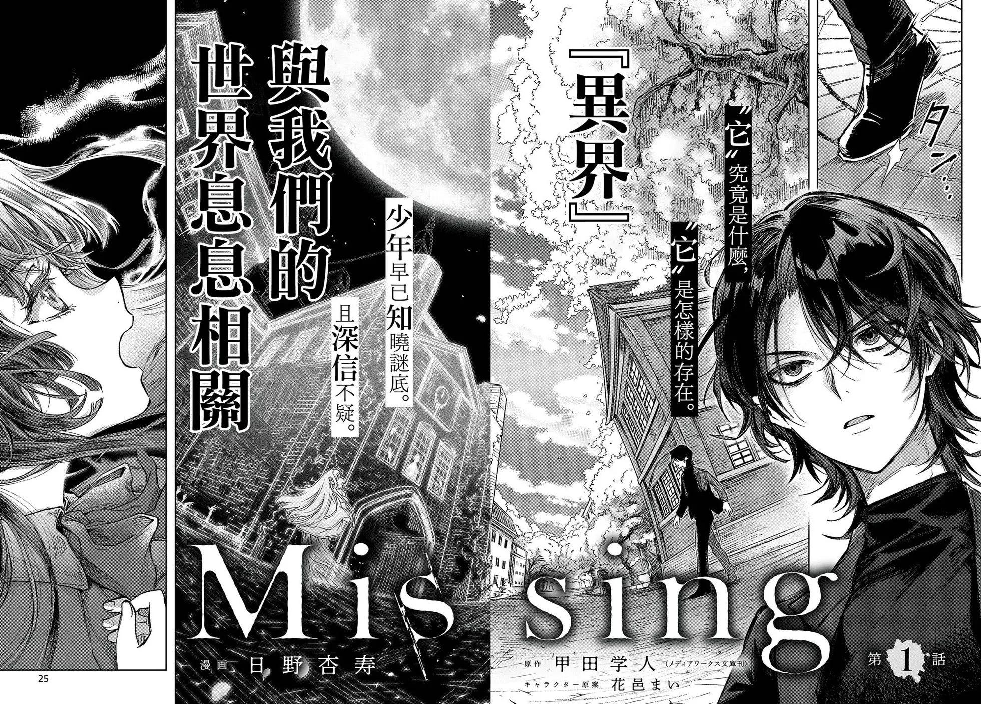 Missing - 第01話 - 1