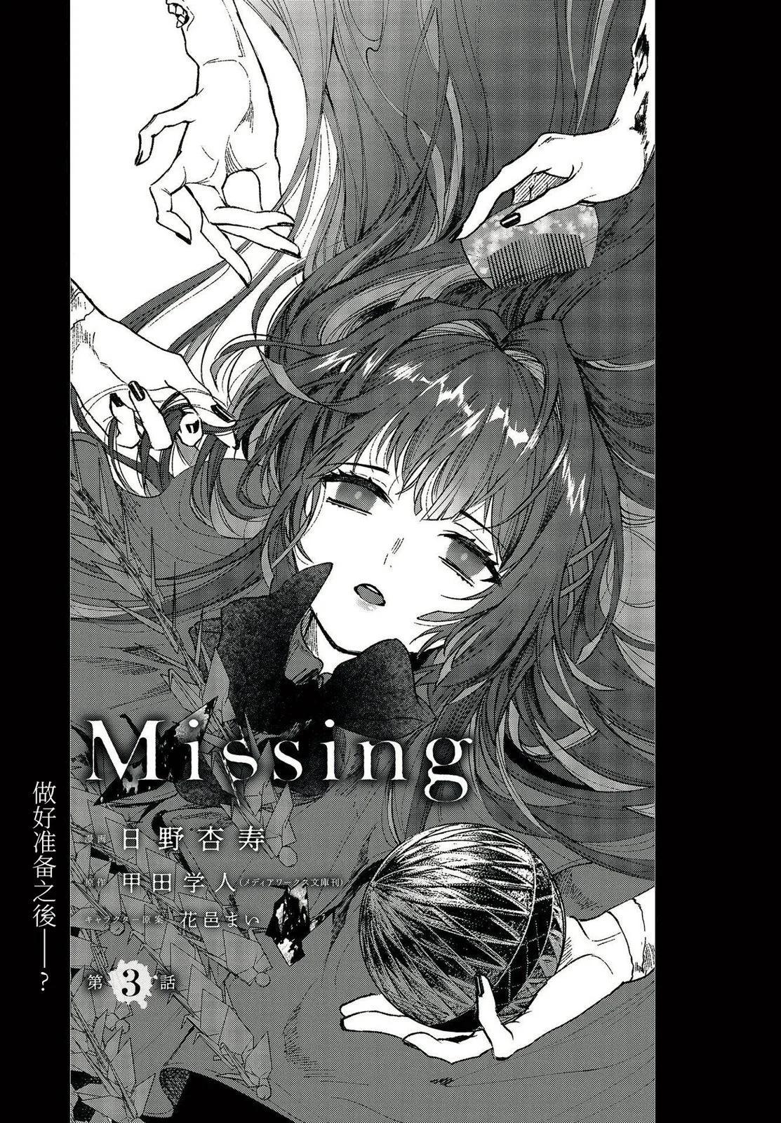 Missing - 第03話 - 1