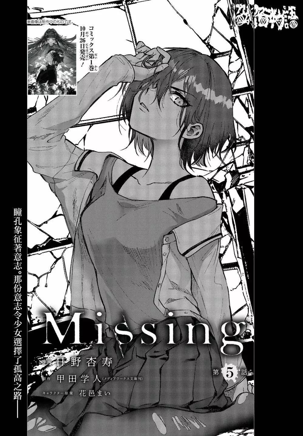 Missing - 第05話 - 1