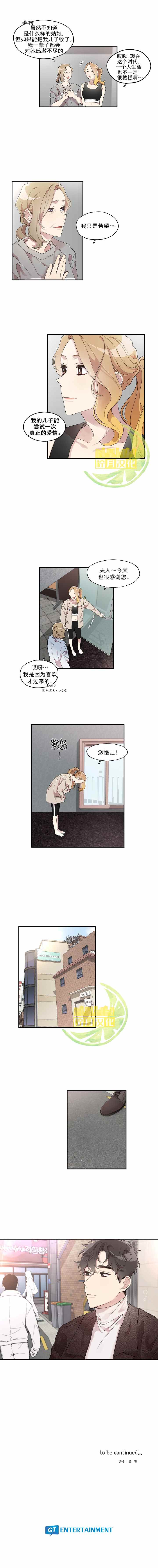 Miss Time - 第33話 - 2