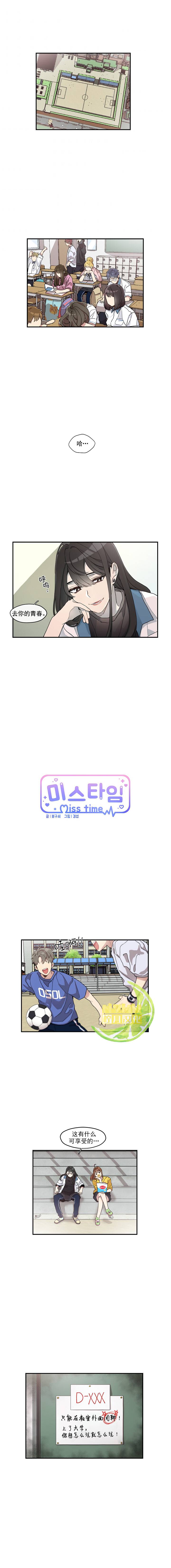 Miss Time - 第7話 - 1