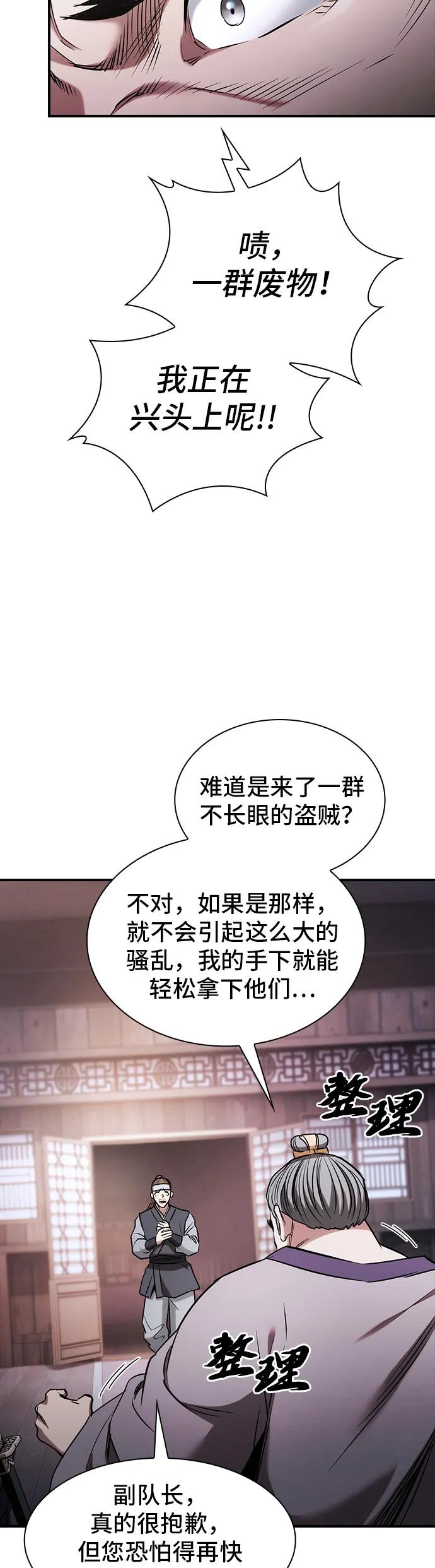 密探的魔教生活 - 第1話(1/2) - 1