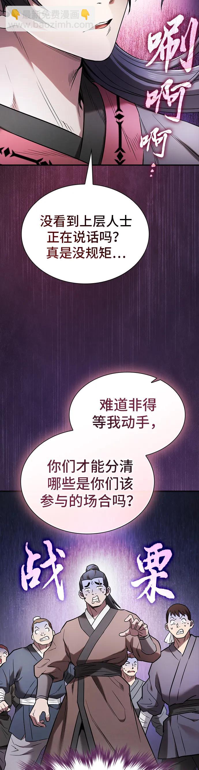 密探的魔教生活 - 第11話(1/2) - 6