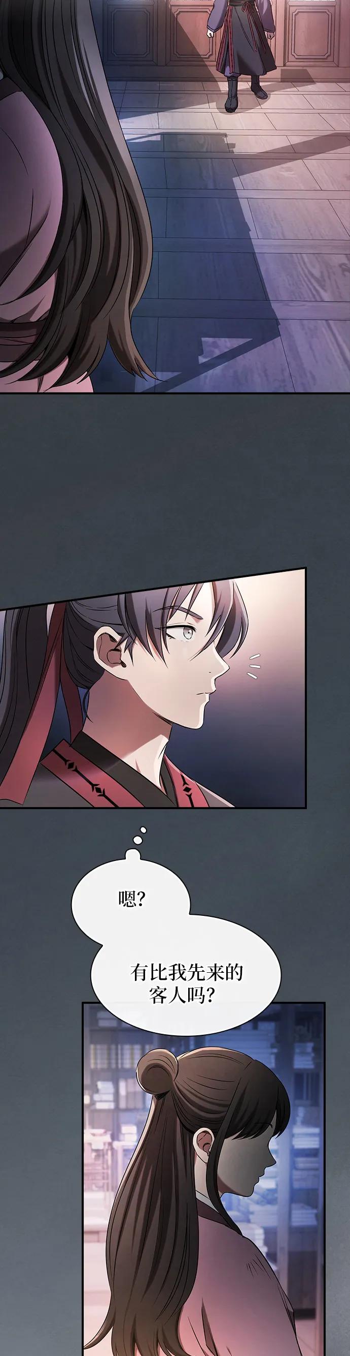 密探的魔教生活 - 第3話(1/2) - 6