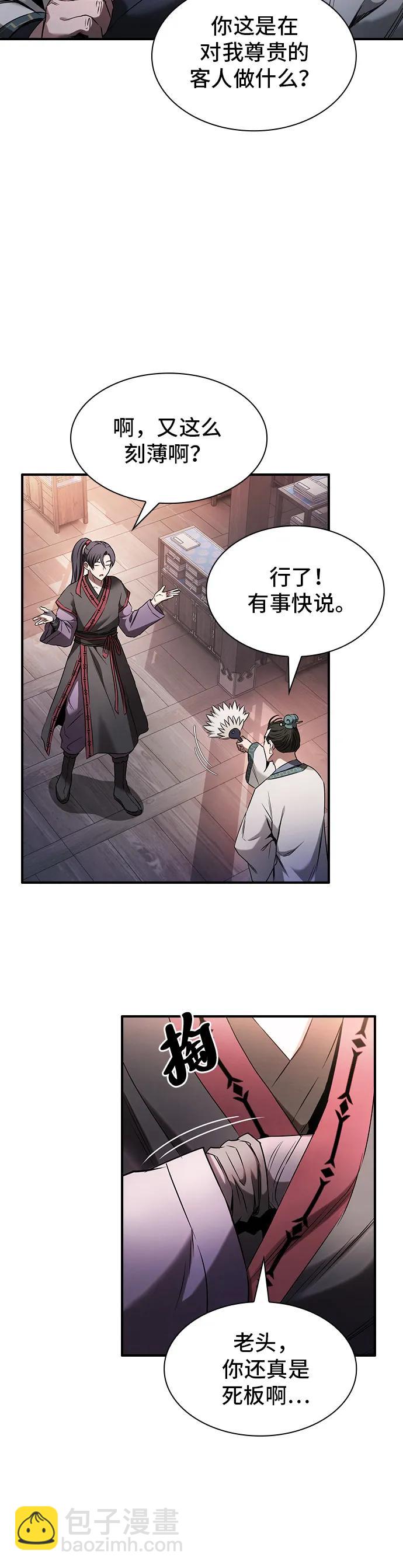 密探的魔教生活 - 第3話(1/2) - 2
