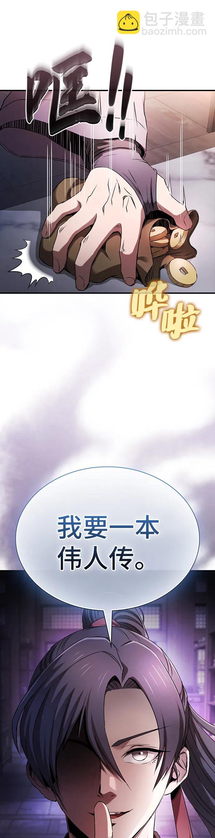 密探的魔教生活 - 第3話(1/2) - 3